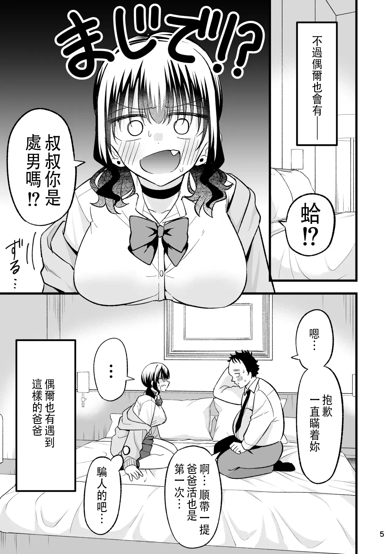 [Oyuhige] Otona o Name Kusatte Iru Namaiki Yami no Papa-katsu Gal wa Doutei Oji-san no Zetsurin Chinpo ni Ochiru [Chinese] 이미지 번호 4