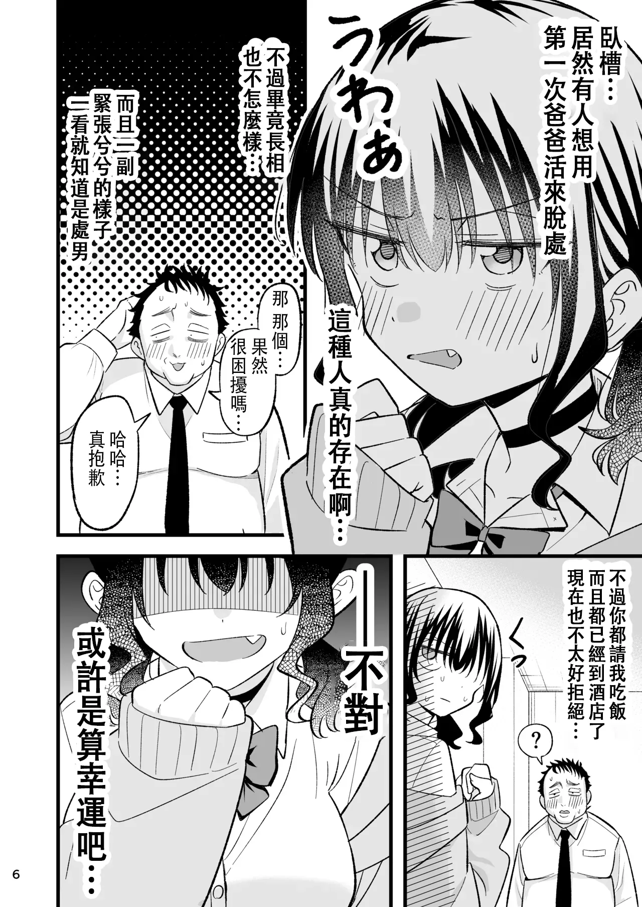 [Oyuhige] Otona o Name Kusatte Iru Namaiki Yami no Papa-katsu Gal wa Doutei Oji-san no Zetsurin Chinpo ni Ochiru [Chinese] 이미지 번호 5