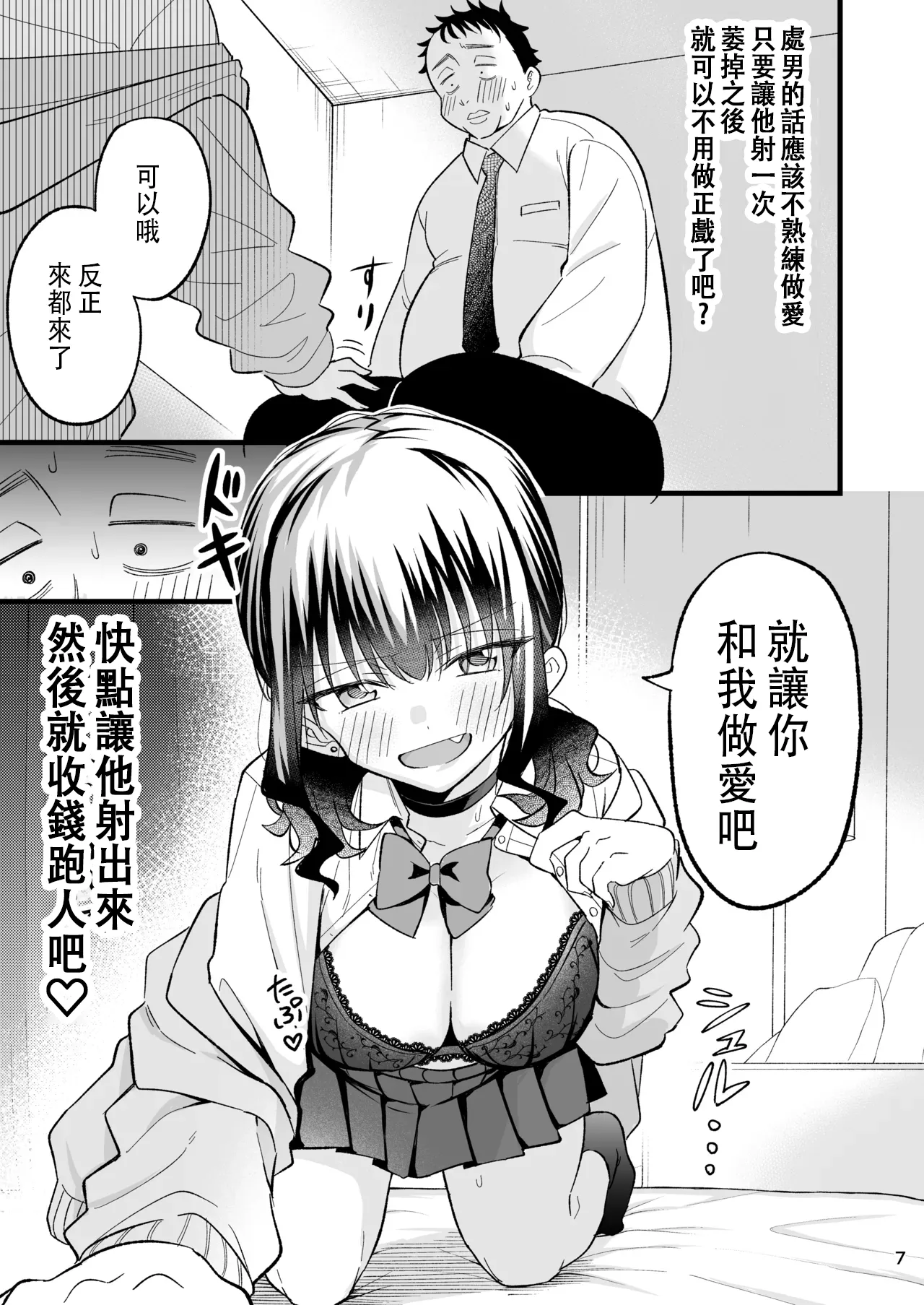 [Oyuhige] Otona o Name Kusatte Iru Namaiki Yami no Papa-katsu Gal wa Doutei Oji-san no Zetsurin Chinpo ni Ochiru [Chinese] 이미지 번호 6