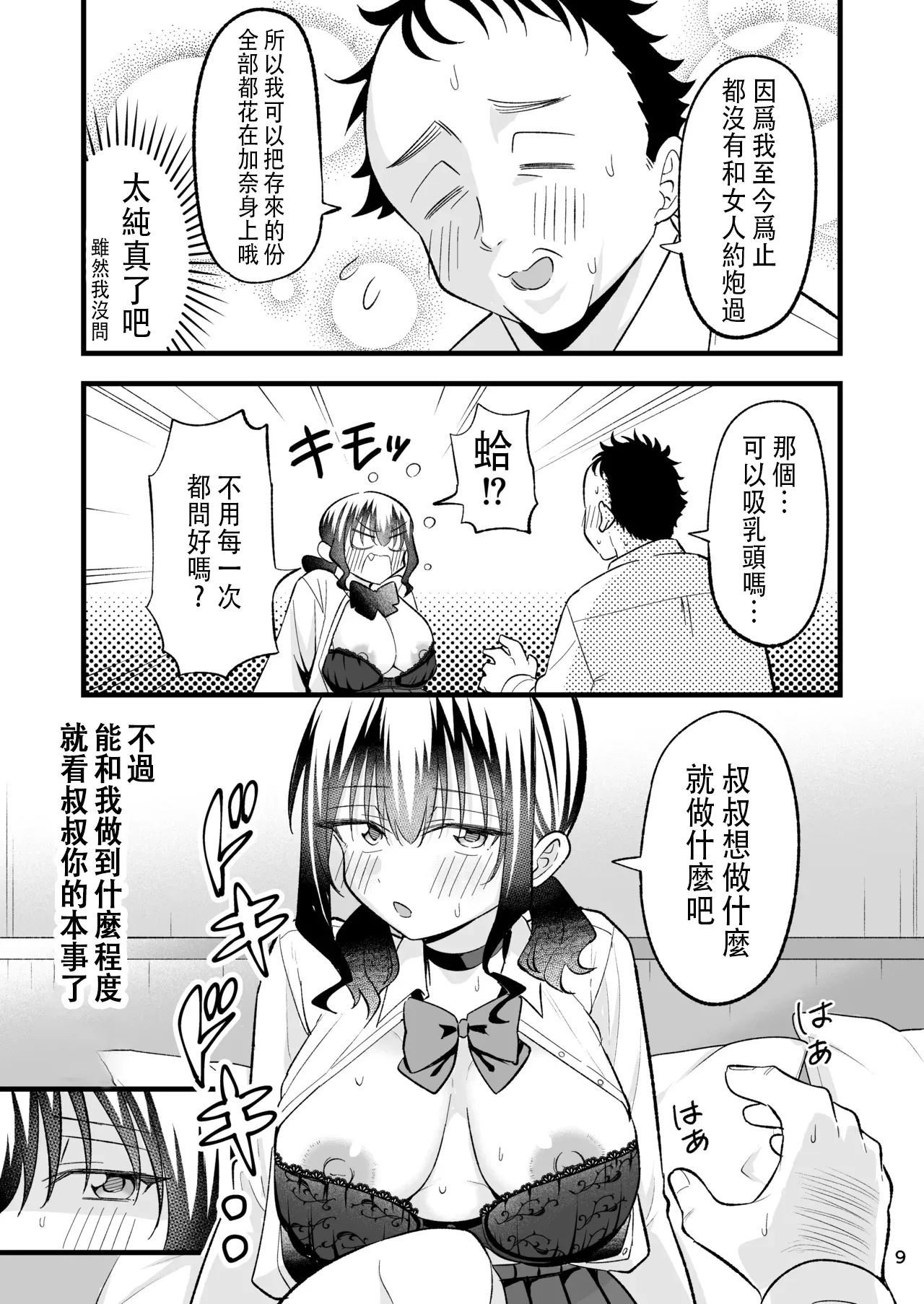 [Oyuhige] Otona o Name Kusatte Iru Namaiki Yami no Papa-katsu Gal wa Doutei Oji-san no Zetsurin Chinpo ni Ochiru [Chinese] 이미지 번호 8