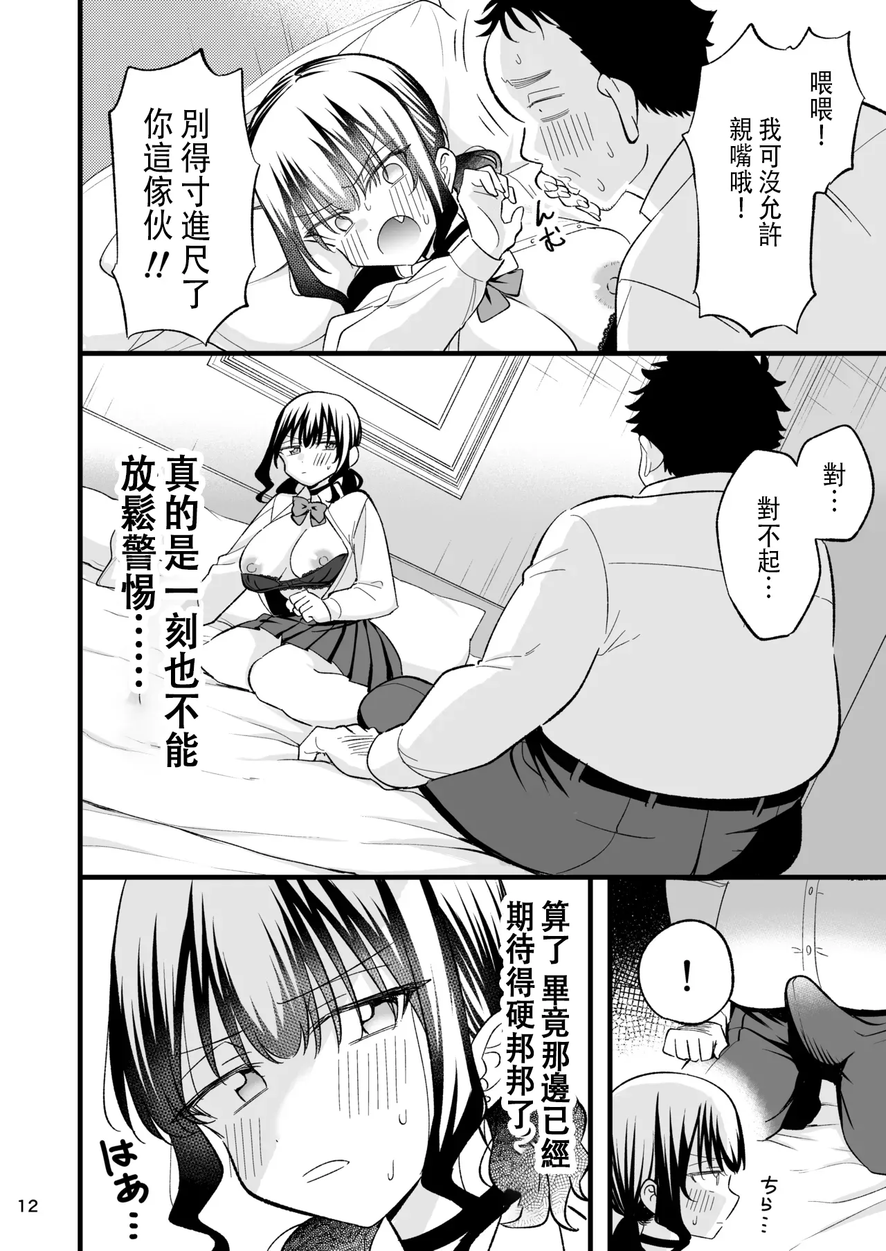 [Oyuhige] Otona o Name Kusatte Iru Namaiki Yami no Papa-katsu Gal wa Doutei Oji-san no Zetsurin Chinpo ni Ochiru [Chinese] 이미지 번호 11