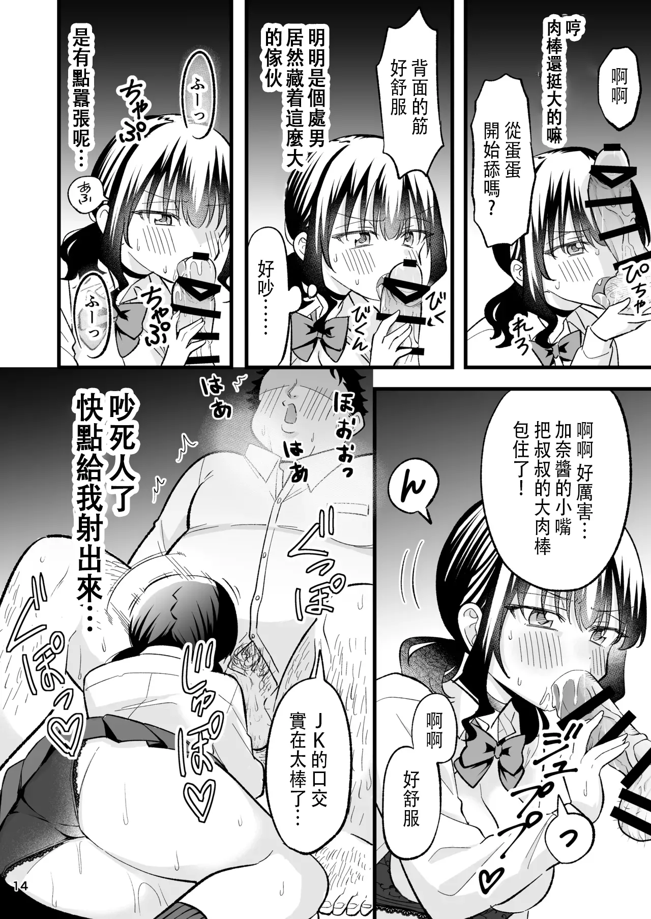 [Oyuhige] Otona o Name Kusatte Iru Namaiki Yami no Papa-katsu Gal wa Doutei Oji-san no Zetsurin Chinpo ni Ochiru [Chinese] 이미지 번호 13