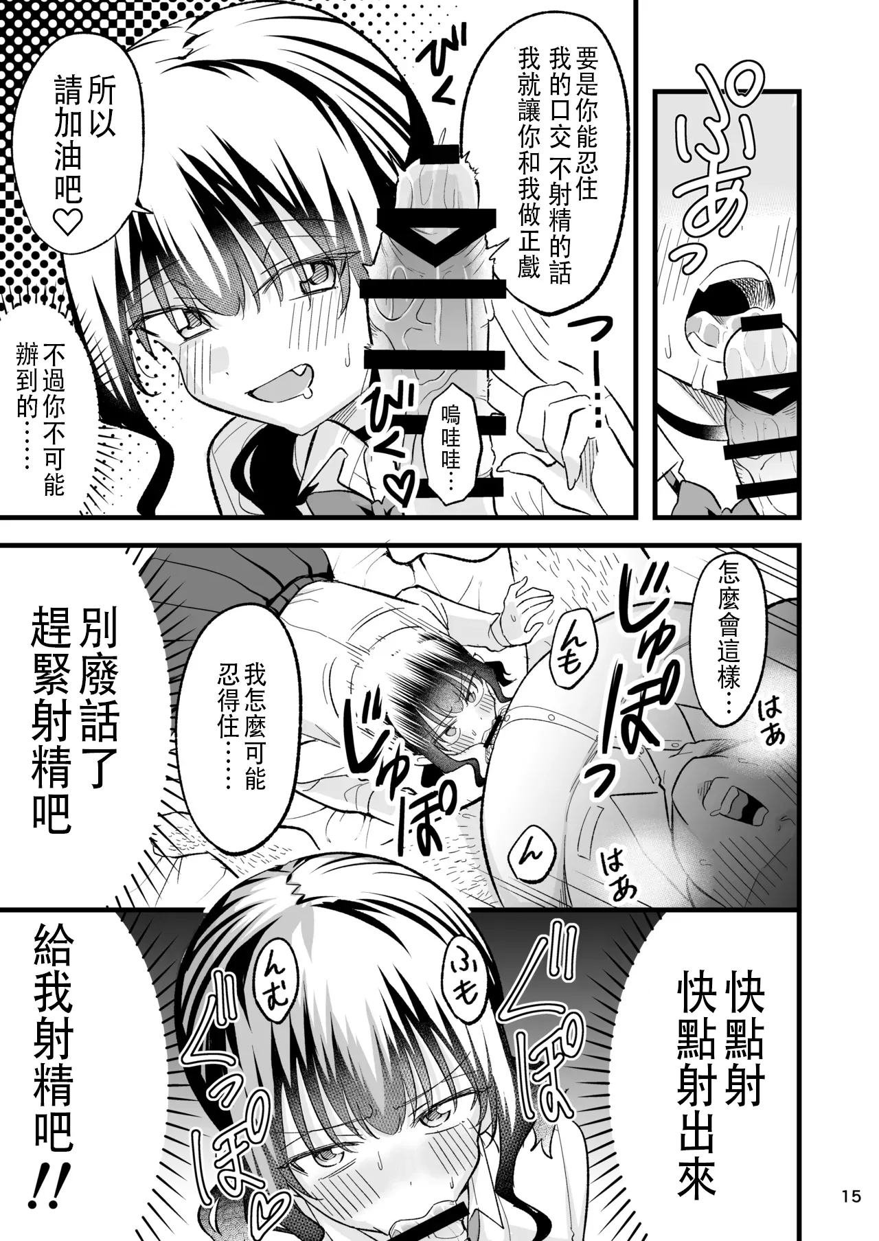 [Oyuhige] Otona o Name Kusatte Iru Namaiki Yami no Papa-katsu Gal wa Doutei Oji-san no Zetsurin Chinpo ni Ochiru [Chinese] 이미지 번호 14