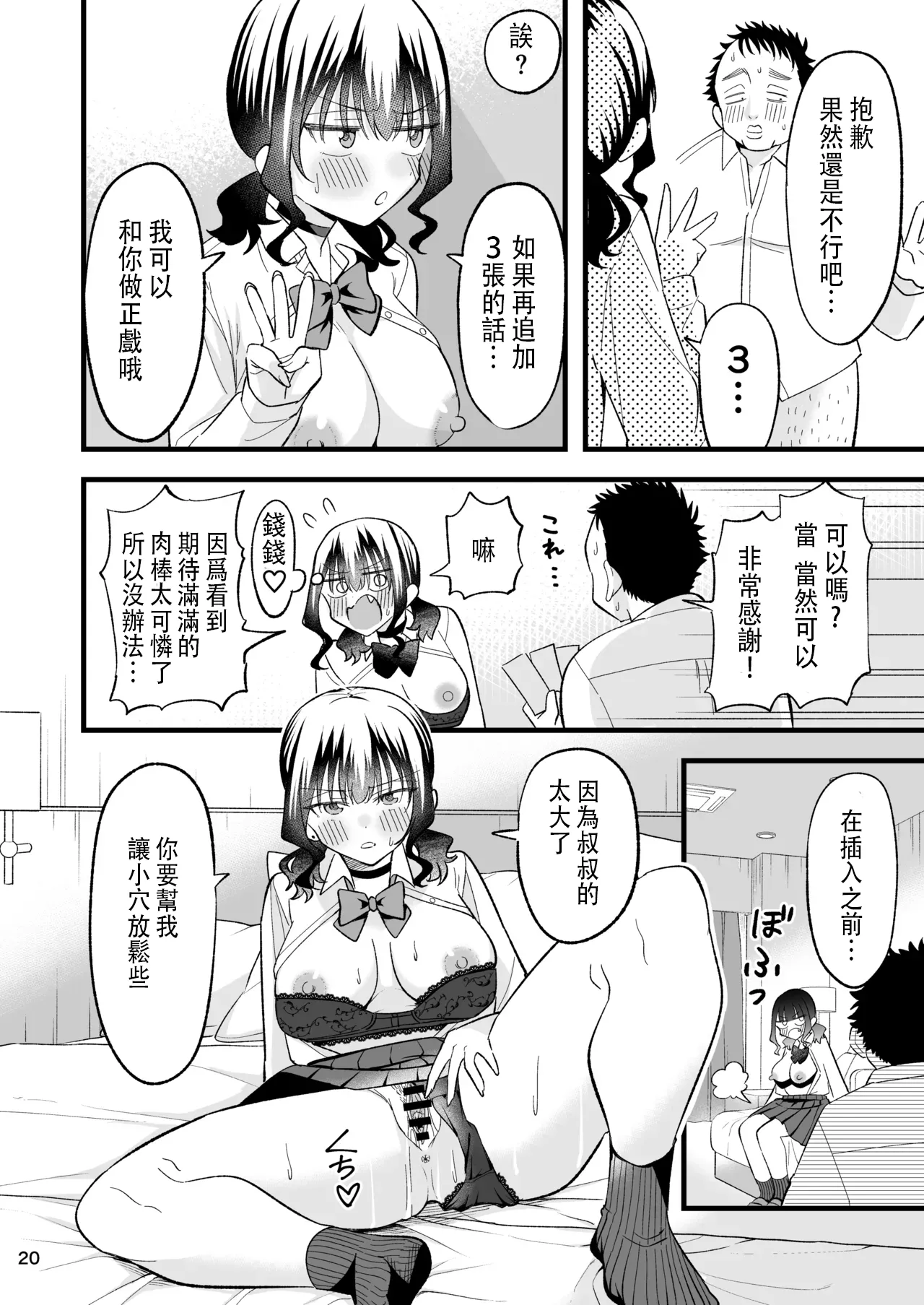 [Oyuhige] Otona o Name Kusatte Iru Namaiki Yami no Papa-katsu Gal wa Doutei Oji-san no Zetsurin Chinpo ni Ochiru [Chinese] 이미지 번호 19