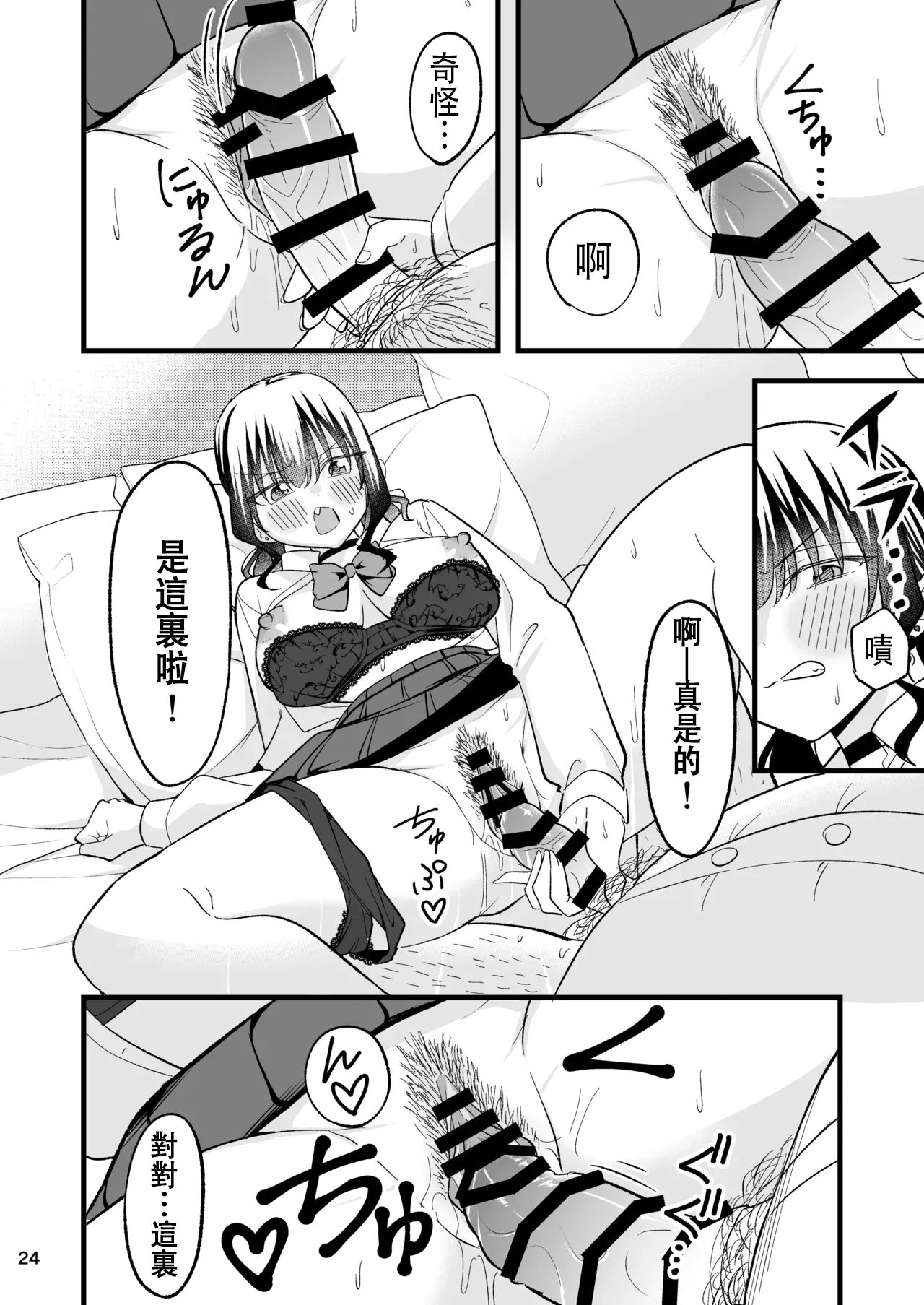 [Oyuhige] Otona o Name Kusatte Iru Namaiki Yami no Papa-katsu Gal wa Doutei Oji-san no Zetsurin Chinpo ni Ochiru [Chinese] 이미지 번호 23