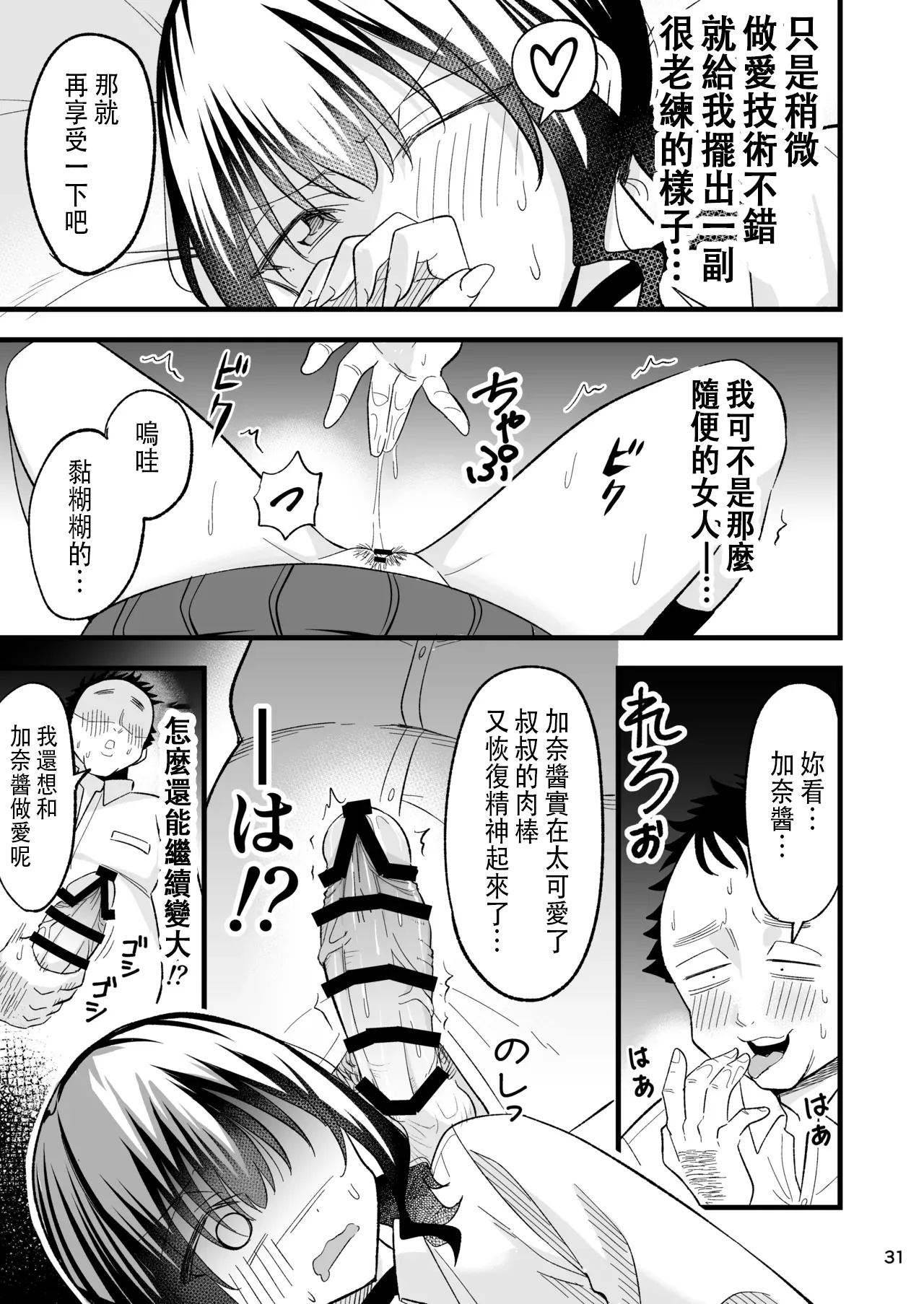 [Oyuhige] Otona o Name Kusatte Iru Namaiki Yami no Papa-katsu Gal wa Doutei Oji-san no Zetsurin Chinpo ni Ochiru [Chinese] 이미지 번호 30