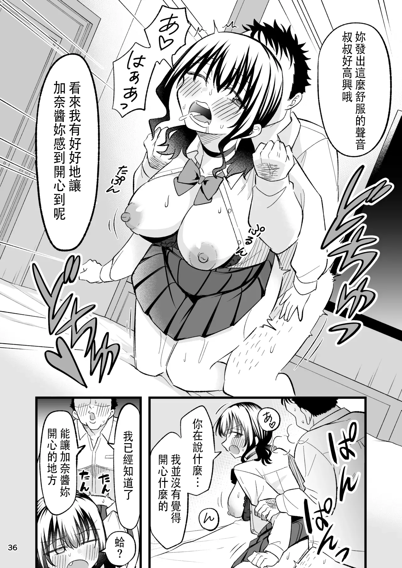 [Oyuhige] Otona o Name Kusatte Iru Namaiki Yami no Papa-katsu Gal wa Doutei Oji-san no Zetsurin Chinpo ni Ochiru [Chinese] 이미지 번호 35