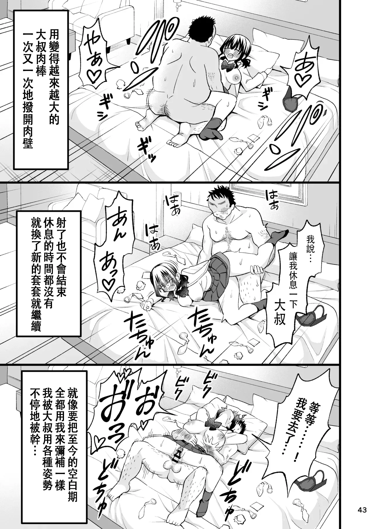 [Oyuhige] Otona o Name Kusatte Iru Namaiki Yami no Papa-katsu Gal wa Doutei Oji-san no Zetsurin Chinpo ni Ochiru [Chinese] 이미지 번호 42