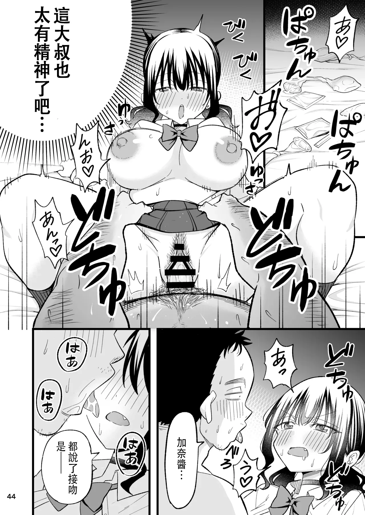 [Oyuhige] Otona o Name Kusatte Iru Namaiki Yami no Papa-katsu Gal wa Doutei Oji-san no Zetsurin Chinpo ni Ochiru [Chinese] 이미지 번호 43