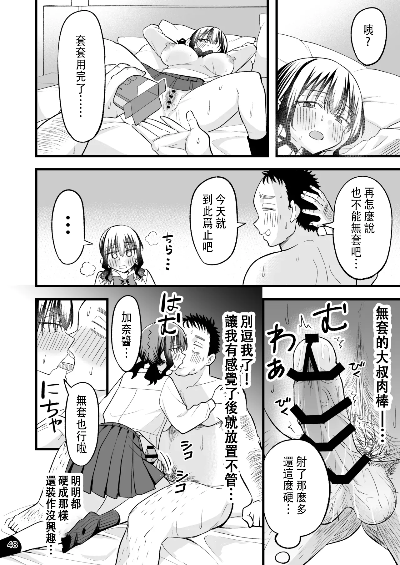 [Oyuhige] Otona o Name Kusatte Iru Namaiki Yami no Papa-katsu Gal wa Doutei Oji-san no Zetsurin Chinpo ni Ochiru [Chinese] 이미지 번호 47