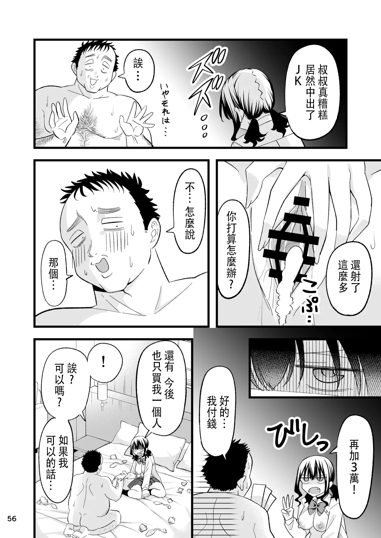 [Oyuhige] Otona o Name Kusatte Iru Namaiki Yami no Papa-katsu Gal wa Doutei Oji-san no Zetsurin Chinpo ni Ochiru [Chinese] 이미지 번호 55