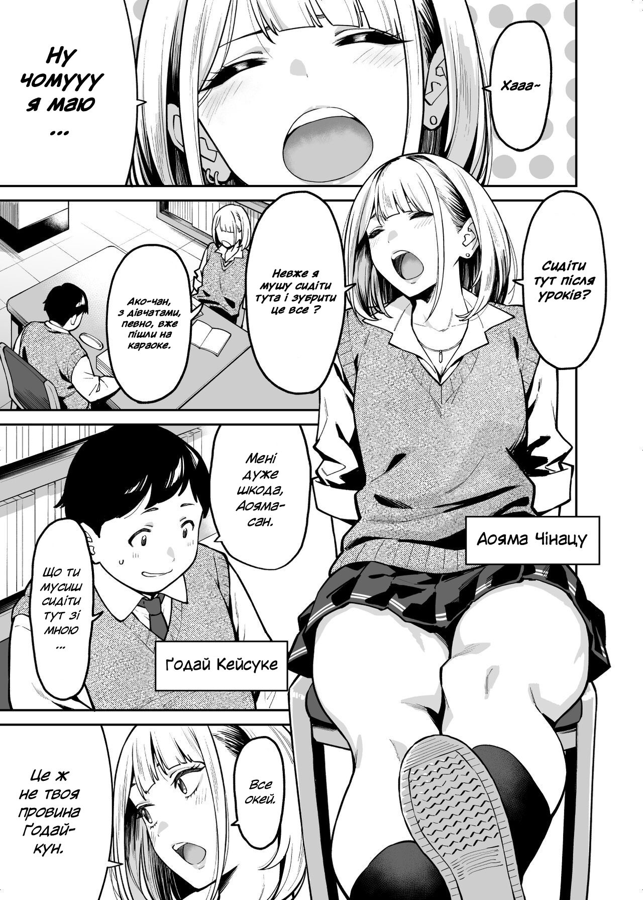 (Shouji Nigou) Любов ґяру до пухкенького / Gal wa Pocchari ni Koi o Suru / Gyaru Falls in Love with a Chubby [Ukrainian] 2eme image