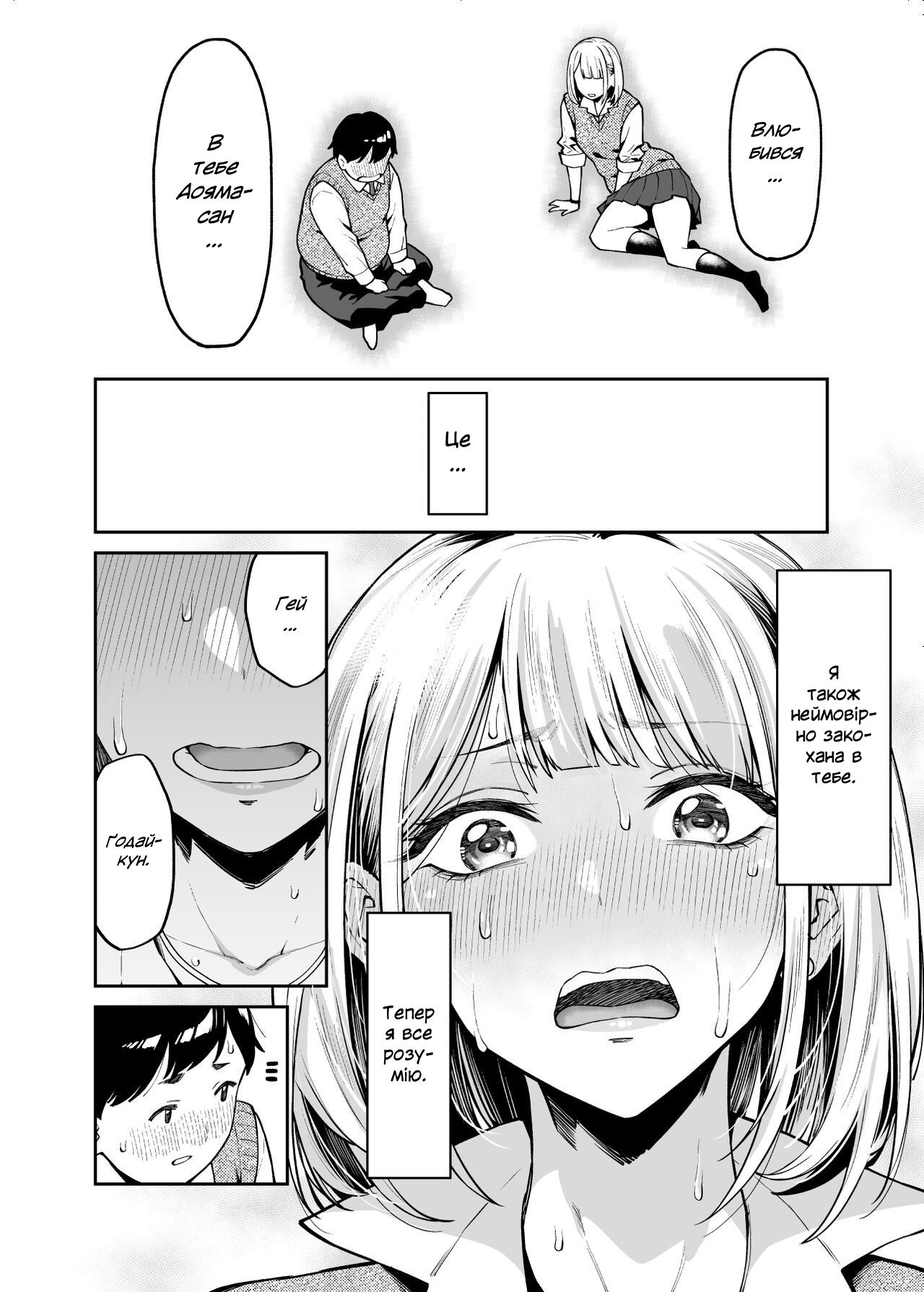 (Shouji Nigou) Любов ґяру до пухкенького / Gal wa Pocchari ni Koi o Suru / Gyaru Falls in Love with a Chubby [Ukrainian] 11eme image