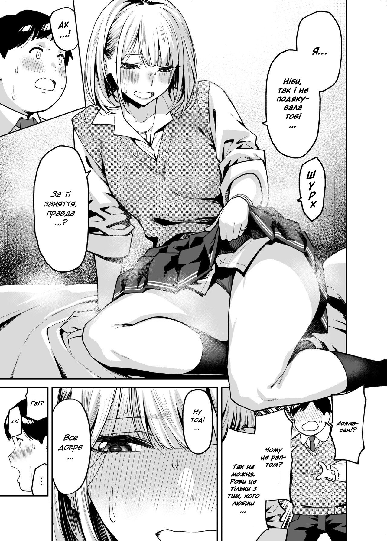 (Shouji Nigou) Любов ґяру до пухкенького / Gal wa Pocchari ni Koi o Suru / Gyaru Falls in Love with a Chubby [Ukrainian] 12eme image