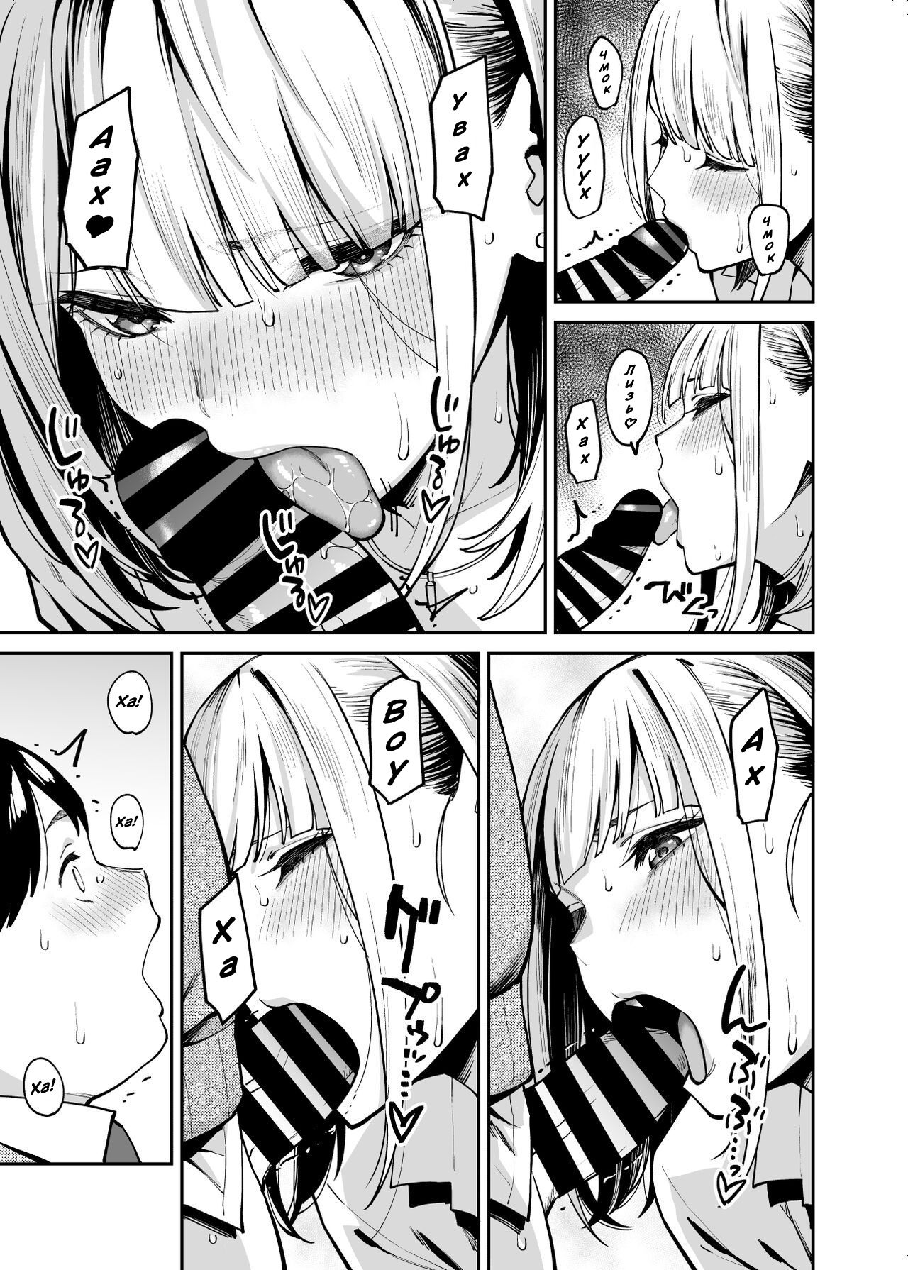 (Shouji Nigou) Любов ґяру до пухкенького / Gal wa Pocchari ni Koi o Suru / Gyaru Falls in Love with a Chubby [Ukrainian] 22eme image