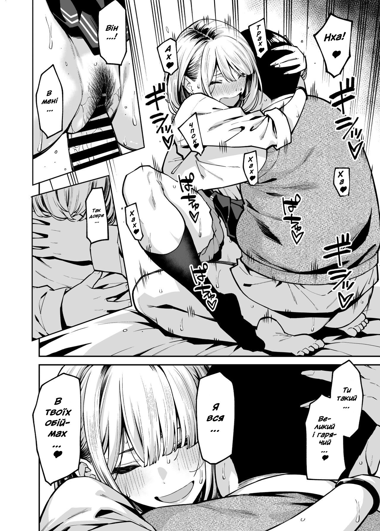 (Shouji Nigou) Любов ґяру до пухкенького / Gal wa Pocchari ni Koi o Suru / Gyaru Falls in Love with a Chubby [Ukrainian] 29eme image