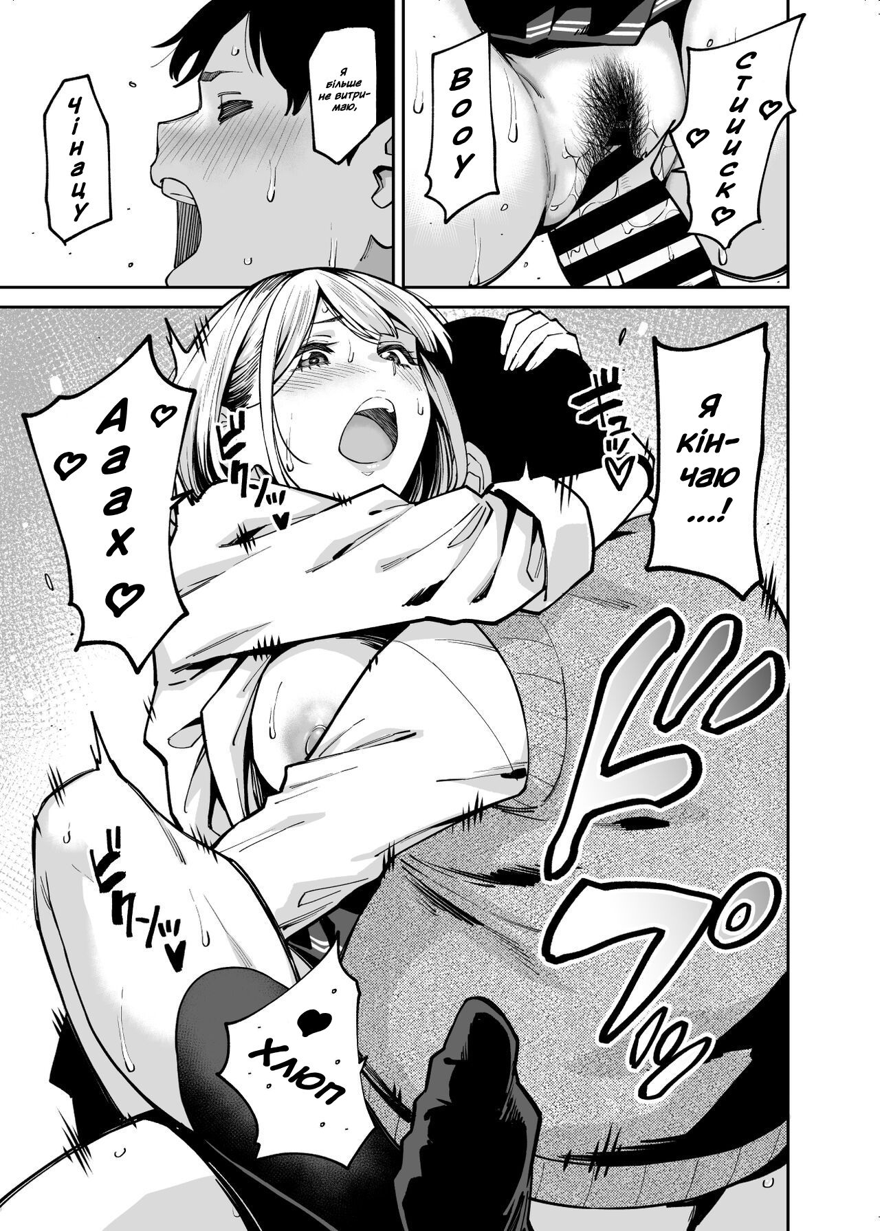 (Shouji Nigou) Любов ґяру до пухкенького / Gal wa Pocchari ni Koi o Suru / Gyaru Falls in Love with a Chubby [Ukrainian] 32eme image