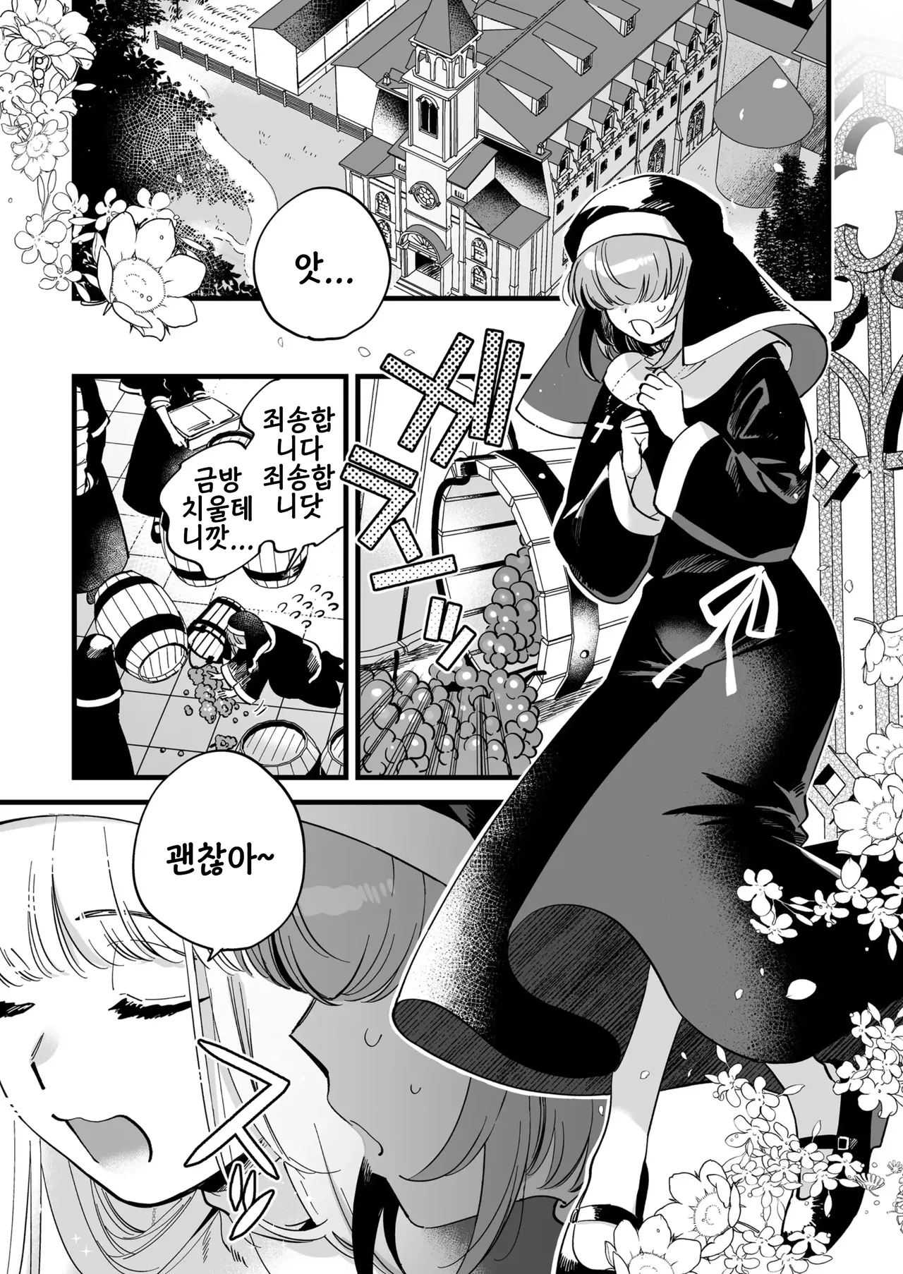 [yukataro] seiyoku kyuusai ~sister・spika no kouhai Shidou~ | 성욕 구제 ~시스터・스피카의 후배 지도 [korean] image number 3
