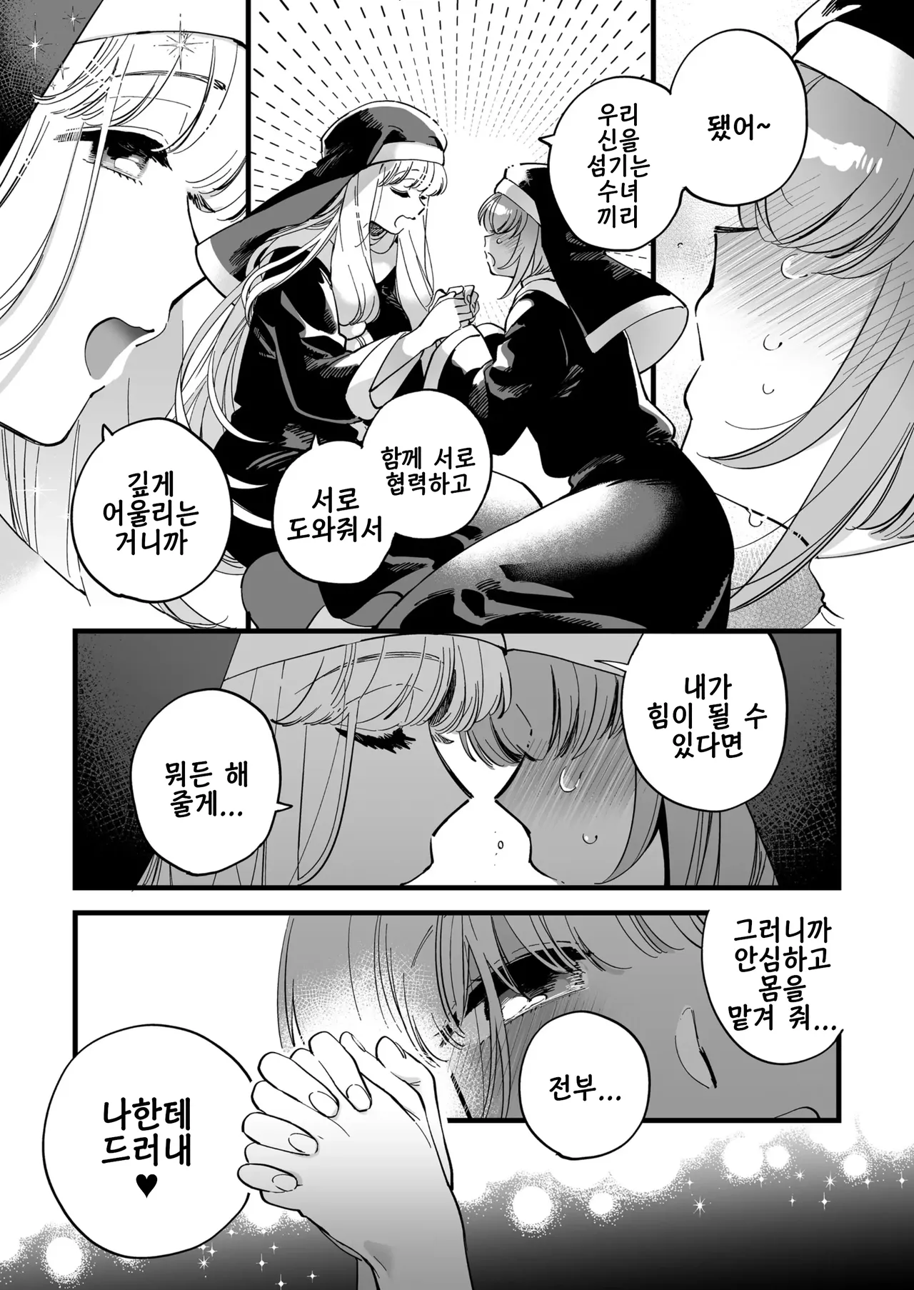 [yukataro] seiyoku kyuusai ~sister・spika no kouhai Shidou~ | 성욕 구제 ~시스터・스피카의 후배 지도 [korean] image number 9