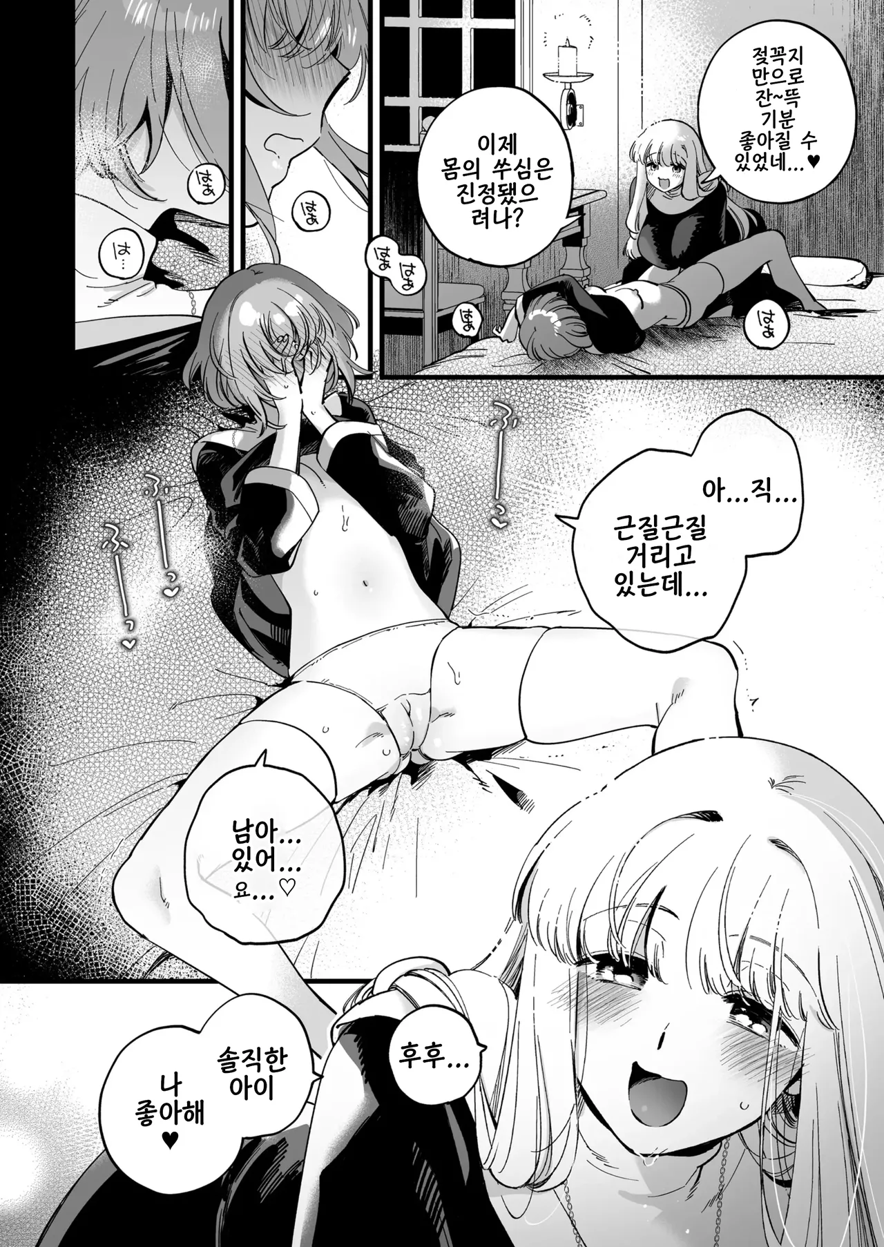 [yukataro] seiyoku kyuusai ~sister・spika no kouhai Shidou~ | 성욕 구제 ~시스터・스피카의 후배 지도 [korean] image number 14