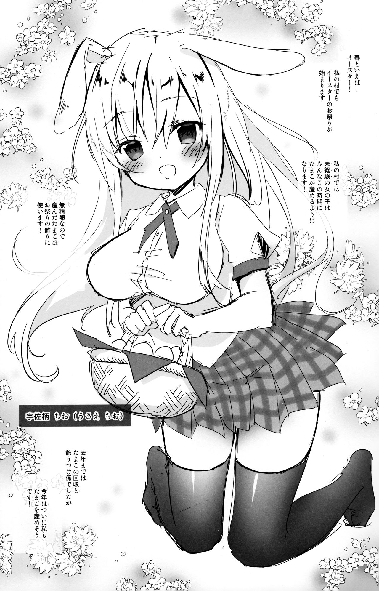 (Mimiket 41) [INS-mode (Amanagi Seiji)] Usagi no Tamago image number 2