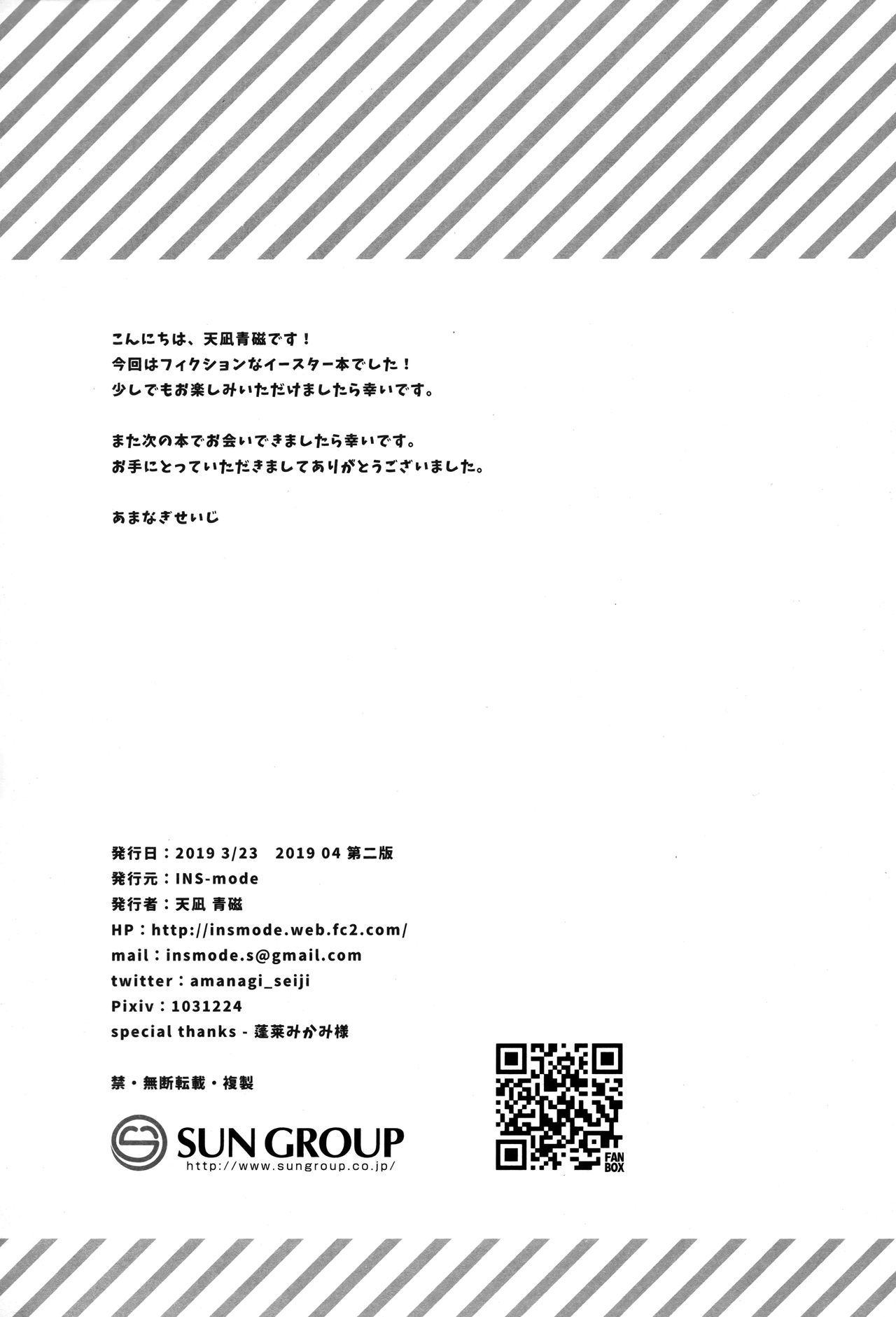 (Mimiket 41) [INS-mode (Amanagi Seiji)] Usagi no Tamago image number 17