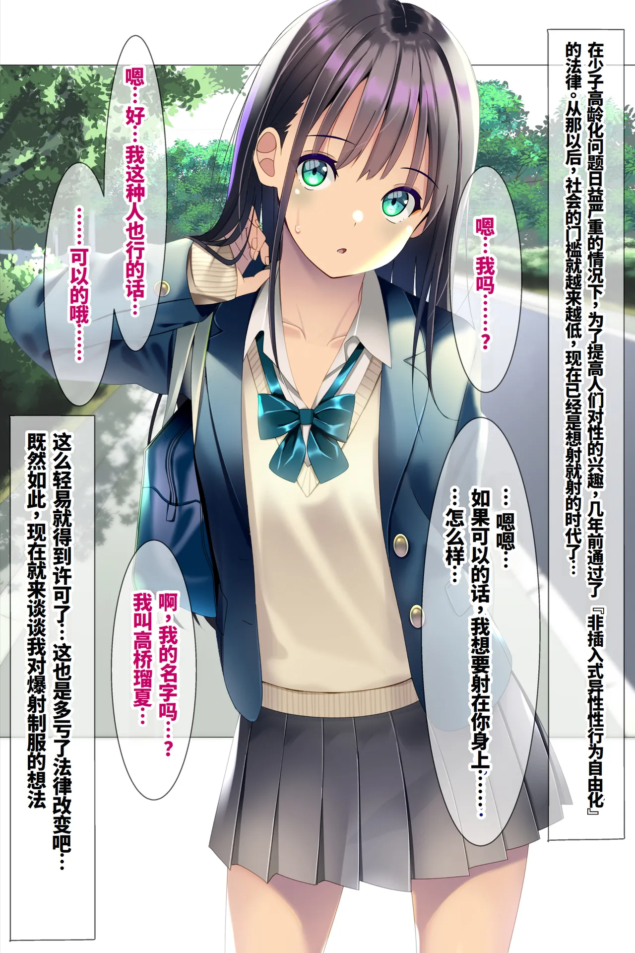 [Chaseta no Niwa (Chaseta)] 精尿爆射成为常态的世界～制服篇～ |Seieki Oshikko Bukkake ga Atarimae ni Natta Sekai ~Blazer Hen~ 画像番号 3