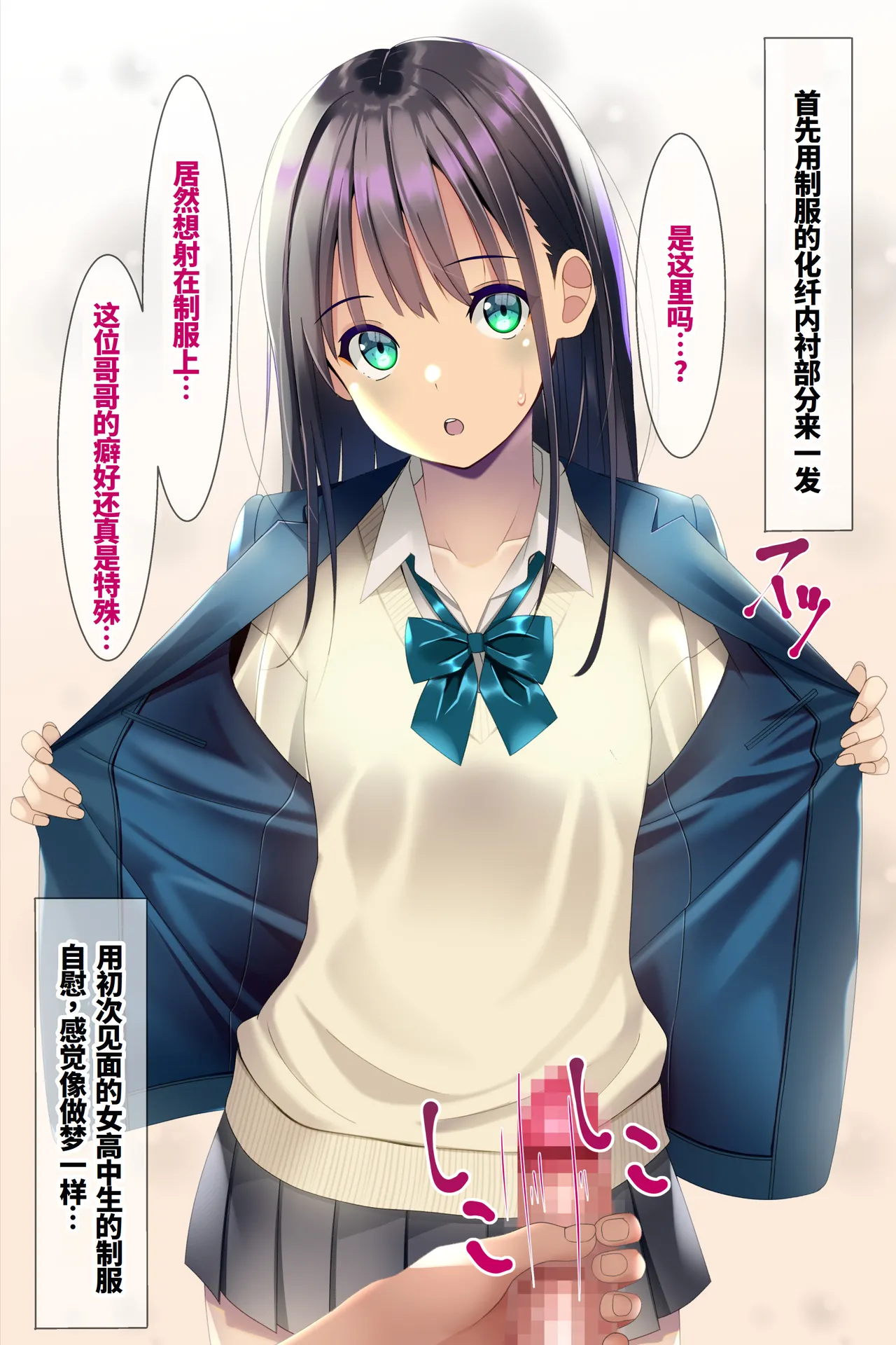 [Chaseta no Niwa (Chaseta)] 精尿爆射成为常态的世界～制服篇～ |Seieki Oshikko Bukkake ga Atarimae ni Natta Sekai ~Blazer Hen~ 画像番号 4