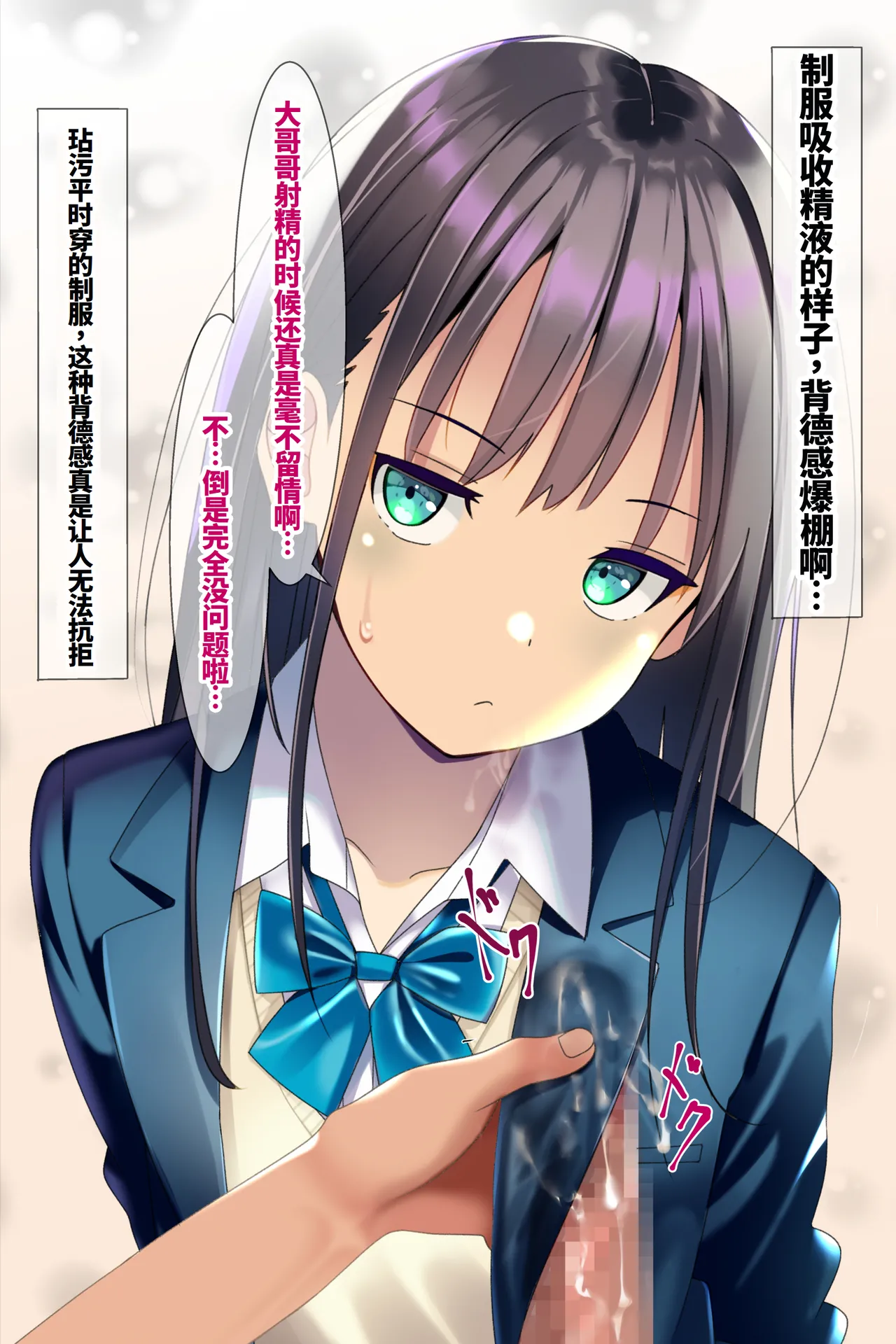 [Chaseta no Niwa (Chaseta)] 精尿爆射成为常态的世界～制服篇～ |Seieki Oshikko Bukkake ga Atarimae ni Natta Sekai ~Blazer Hen~ 画像番号 14