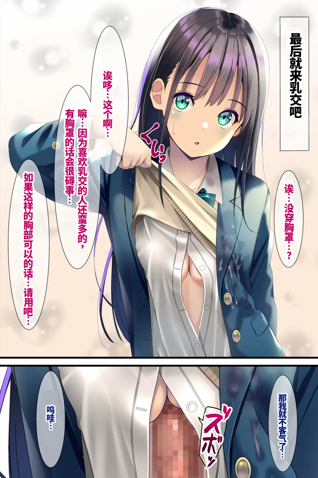 [Chaseta no Niwa (Chaseta)] 精尿爆射成为常态的世界～制服篇～ |Seieki Oshikko Bukkake ga Atarimae ni Natta Sekai ~Blazer Hen~ 画像番号 30