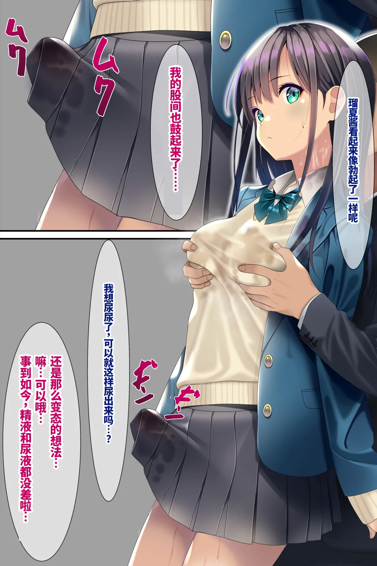 [Chaseta no Niwa (Chaseta)] 精尿爆射成为常态的世界～制服篇～ |Seieki Oshikko Bukkake ga Atarimae ni Natta Sekai ~Blazer Hen~ 画像番号 34