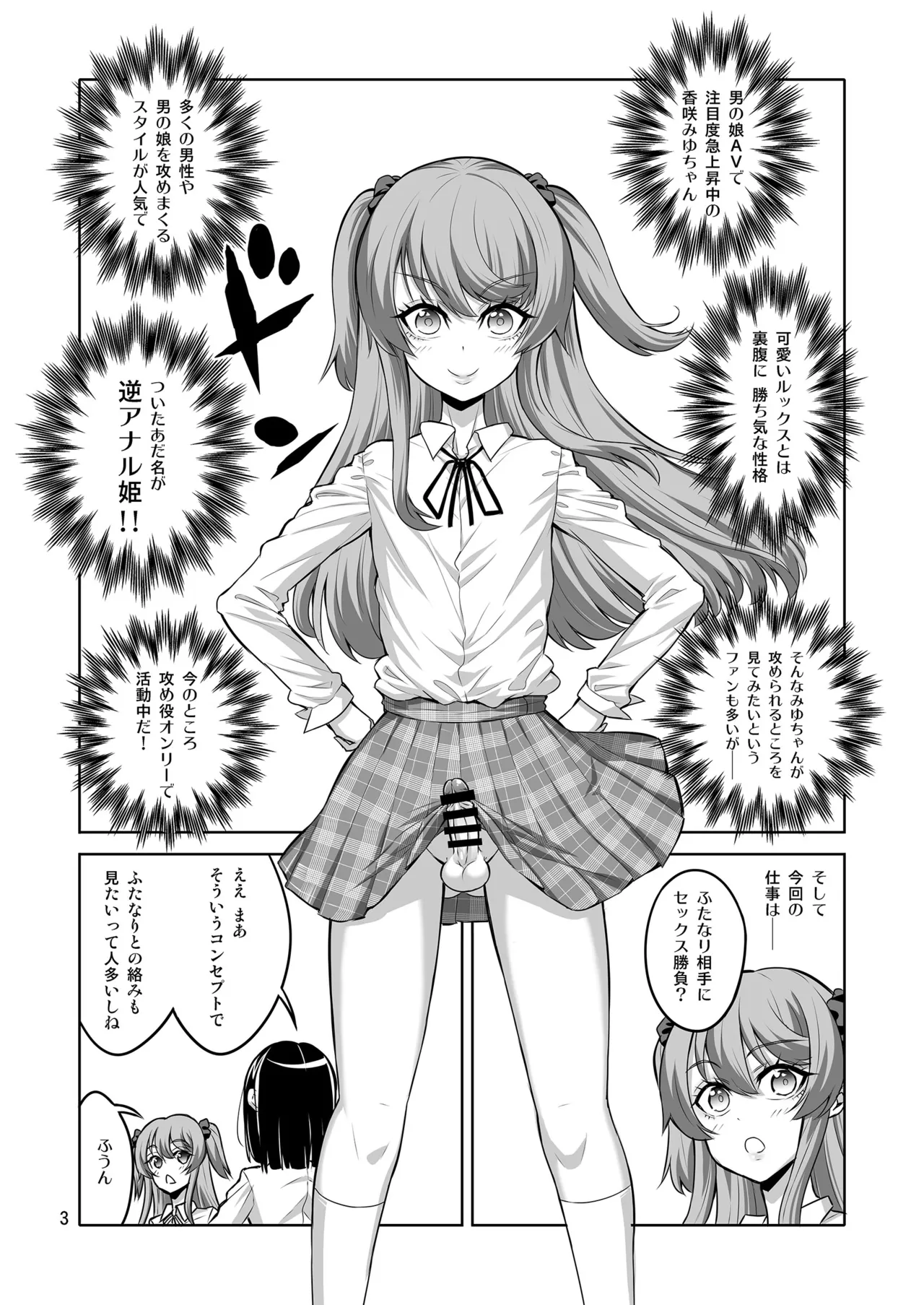 There's no way I'd lose a reverse anal contest to a futanari and be reduced to a masochistic woman! numero di immagine  2