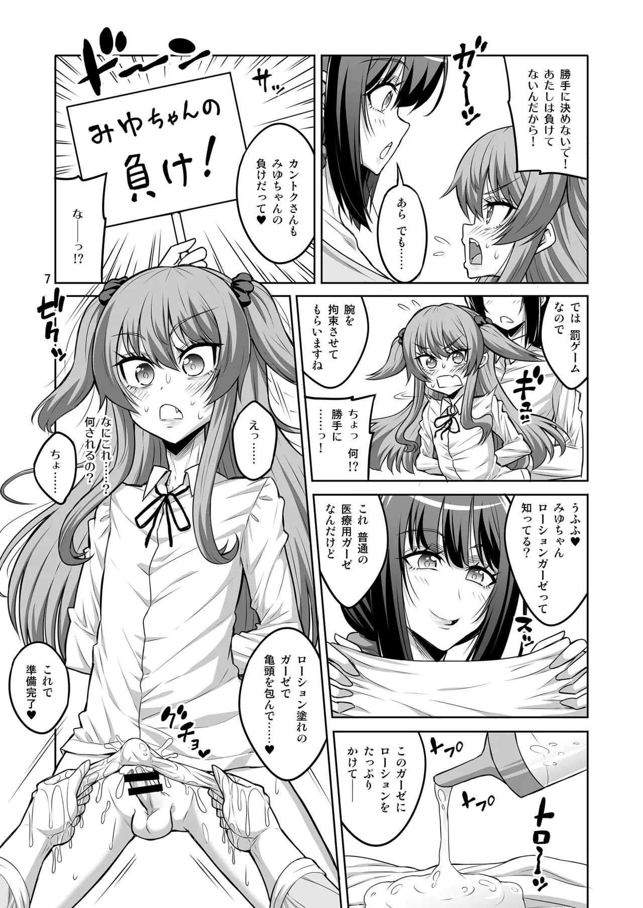 There's no way I'd lose a reverse anal contest to a futanari and be reduced to a masochistic woman! numero di immagine  6