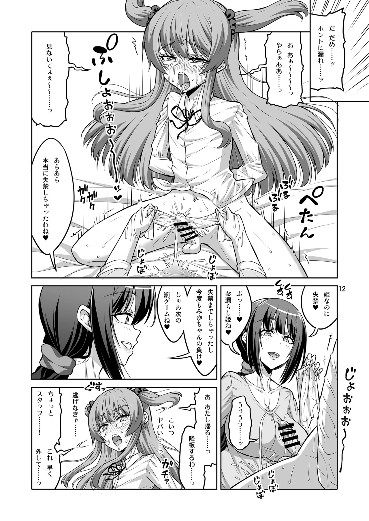 There's no way I'd lose a reverse anal contest to a futanari and be reduced to a masochistic woman! numero di immagine  11