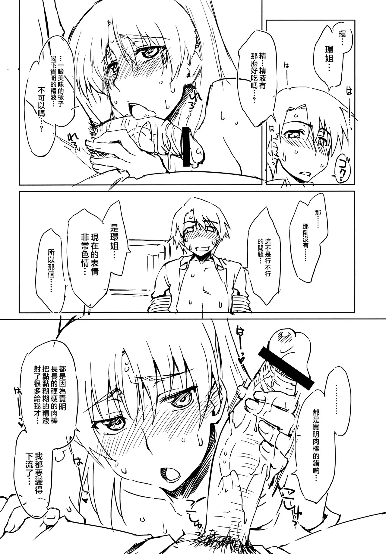 (C83) [Sago-Jou (Seura Isago)] Eipa? (ToHeart2) [Chinese] [不咕鸟汉化组] Bildnummer 4