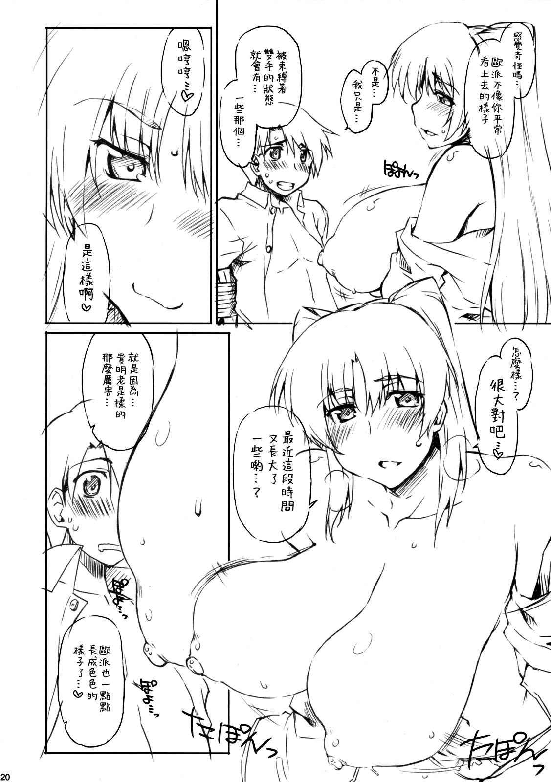 [Sago-Jou] Goran no Ari-sama (To Heart 2) [Chinese] [不咕鸟汉化组] 이미지 번호 19