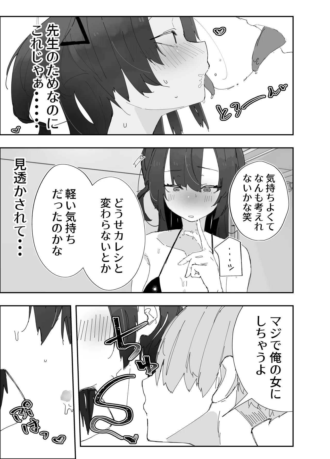 [Banana Mart (Aya)] Netoraseta Watashi ga Netorareru Kakuritsu wa xxx%?! Keisan Toori, Kanpeki~ (Blue Archive) [Digital] 画像番号 7