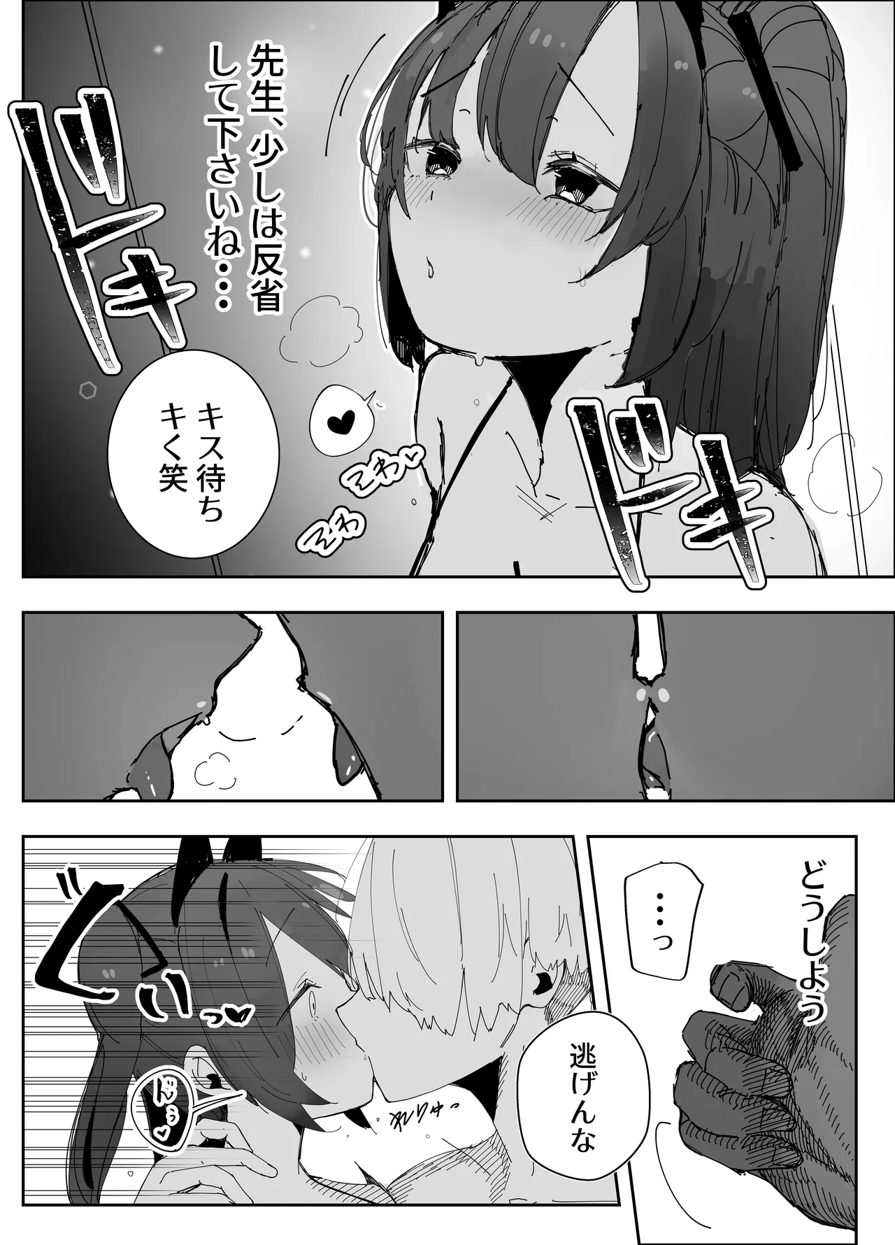 [Banana Mart (Aya)] Netoraseta Watashi ga Netorareru Kakuritsu wa xxx%?! Keisan Toori, Kanpeki~ (Blue Archive) [Digital] 画像番号 12