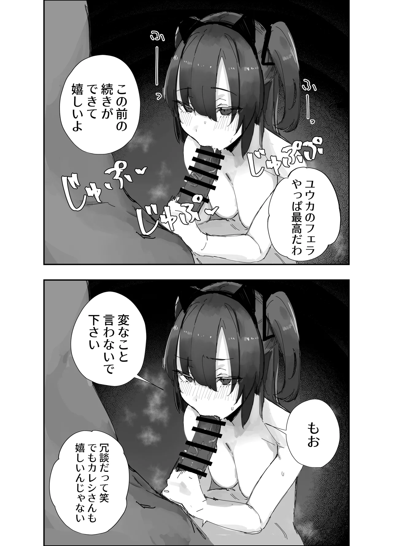 [Banana Mart (Aya)] Netoraseta Watashi ga Netorareru Kakuritsu wa xxx%?! Keisan Toori, Kanpeki~ (Blue Archive) [Digital] 画像番号 15