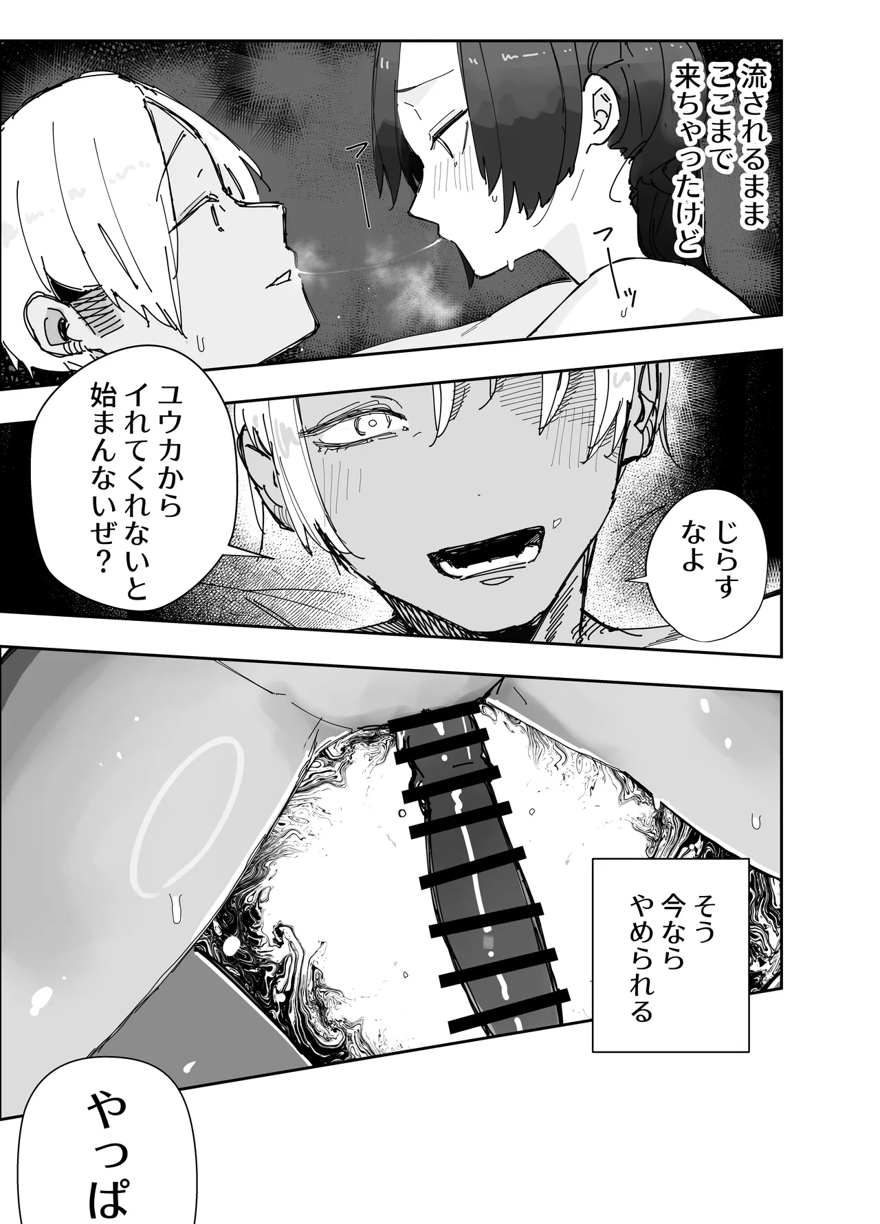 [Banana Mart (Aya)] Netoraseta Watashi ga Netorareru Kakuritsu wa xxx%?! Keisan Toori, Kanpeki~ (Blue Archive) [Digital] 画像番号 18