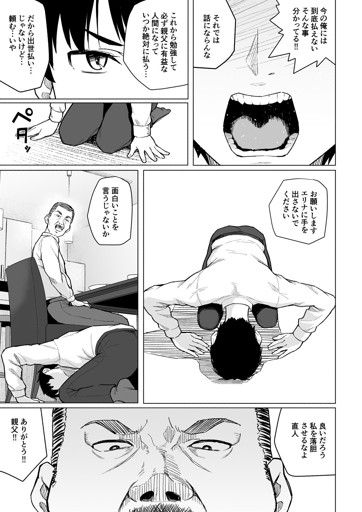 [Magekichi] Botsu ni Shita Ero Manga 2 Project aborted image number 8