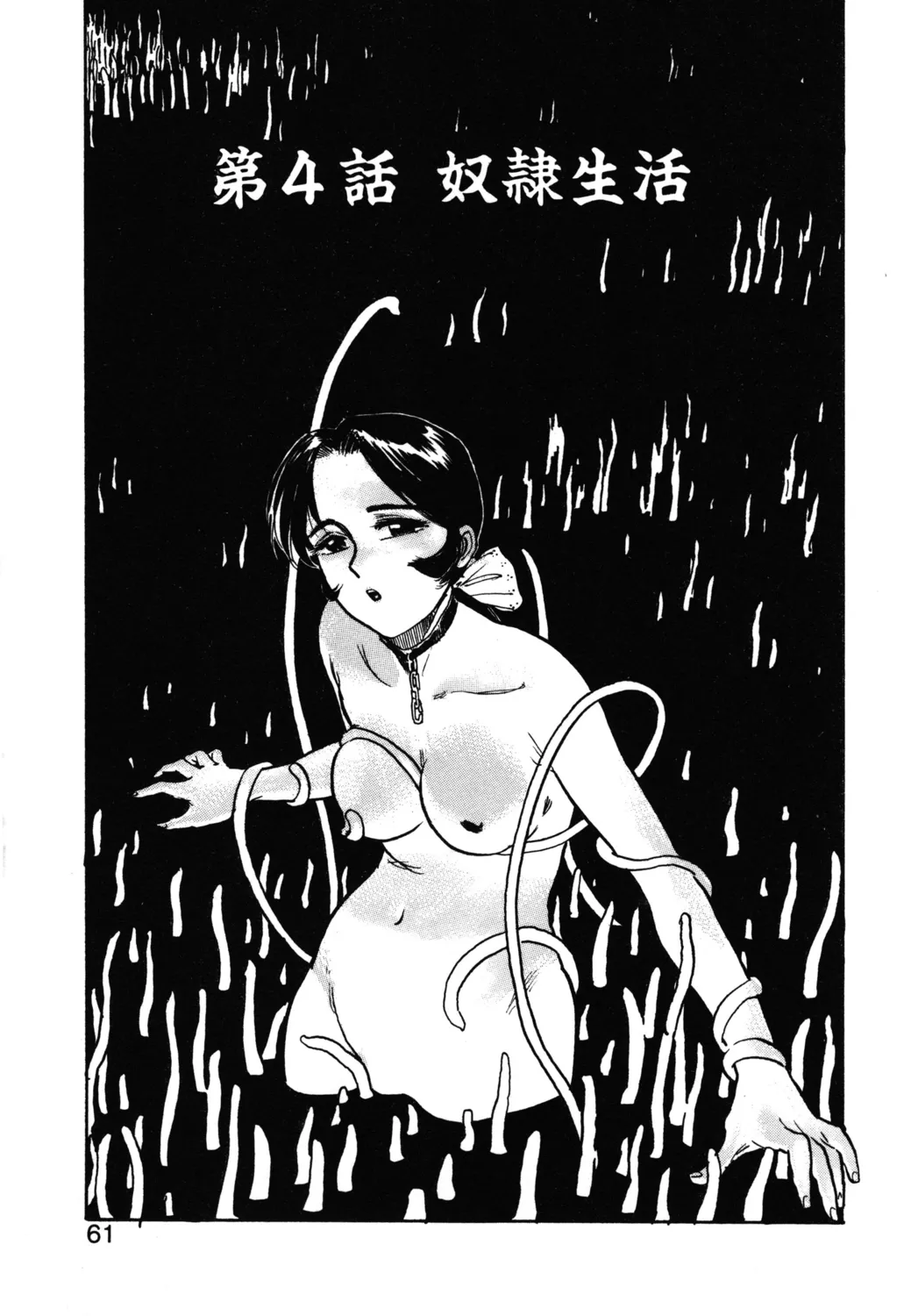 [桃山ジロウ] 第四话 奴隷生活 (あぶない令子先生1) [Digital]  (cqxl自己汉化)（Chinese） numero di immagine  1