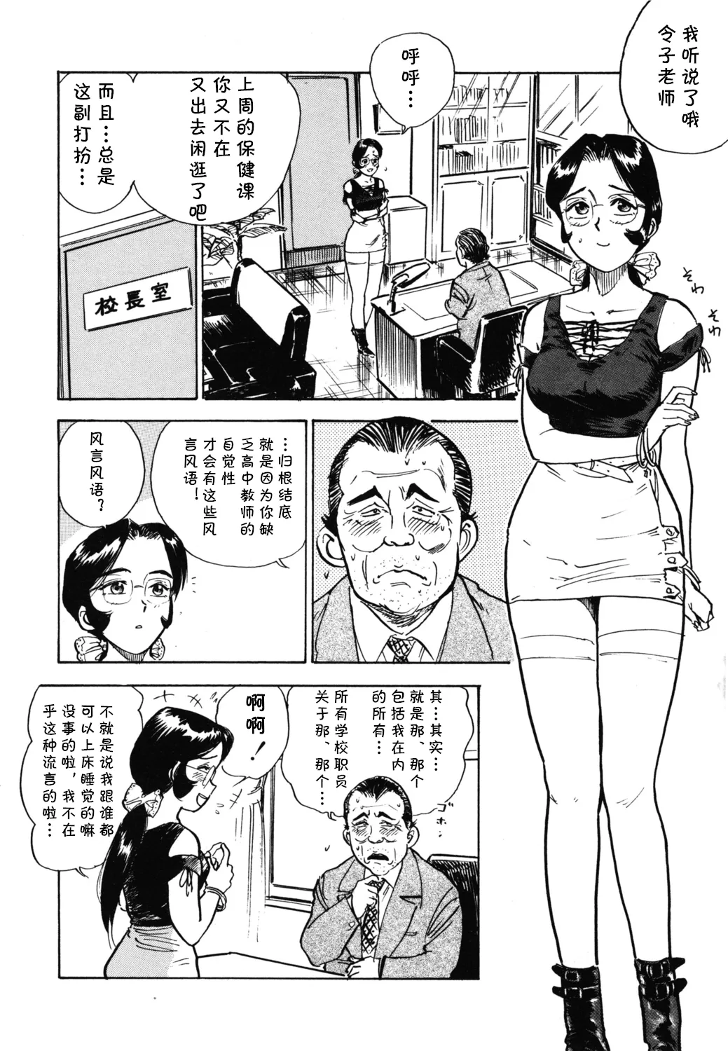 [桃山ジロウ] 第四话 奴隷生活 (あぶない令子先生1) [Digital]  (cqxl自己汉化)（Chinese） numero di immagine  2