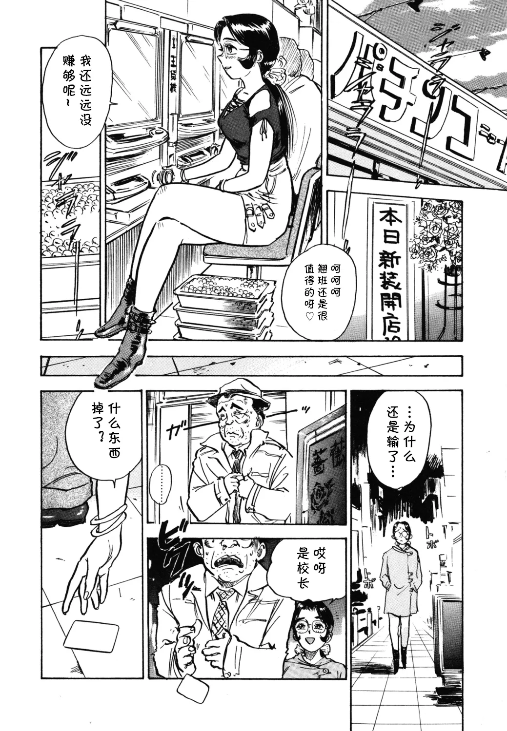 [桃山ジロウ] 第四话 奴隷生活 (あぶない令子先生1) [Digital]  (cqxl自己汉化)（Chinese） numero di immagine  4