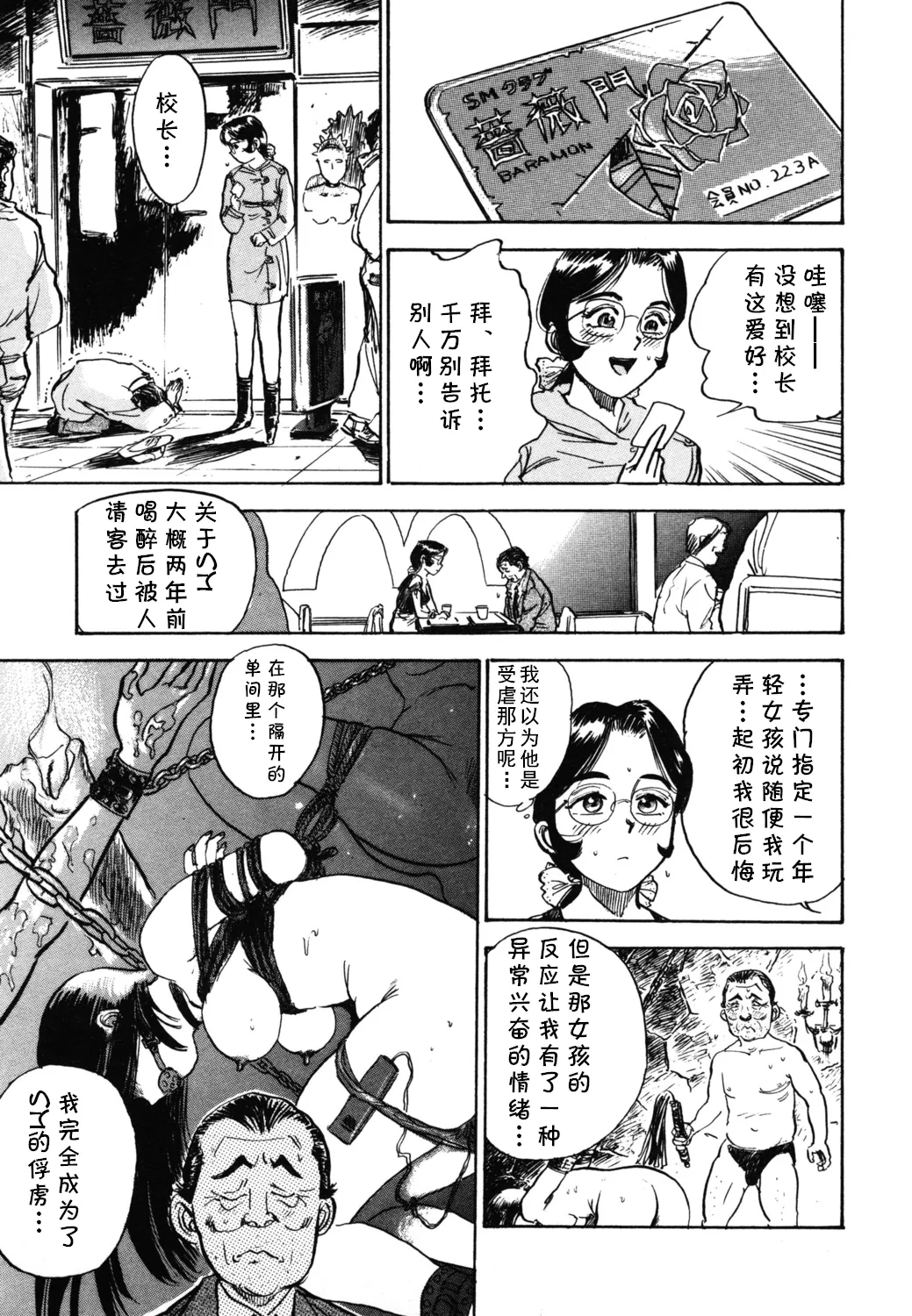 [桃山ジロウ] 第四话 奴隷生活 (あぶない令子先生1) [Digital]  (cqxl自己汉化)（Chinese） numero di immagine  5