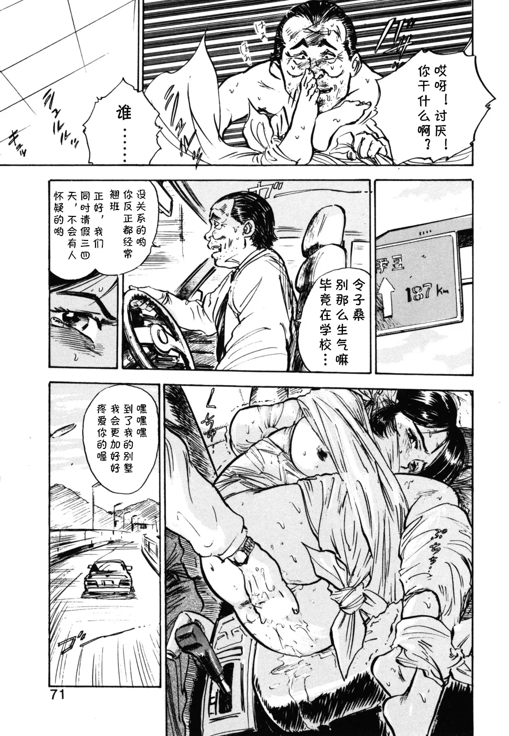 [桃山ジロウ] 第四话 奴隷生活 (あぶない令子先生1) [Digital]  (cqxl自己汉化)（Chinese） numero di immagine  11