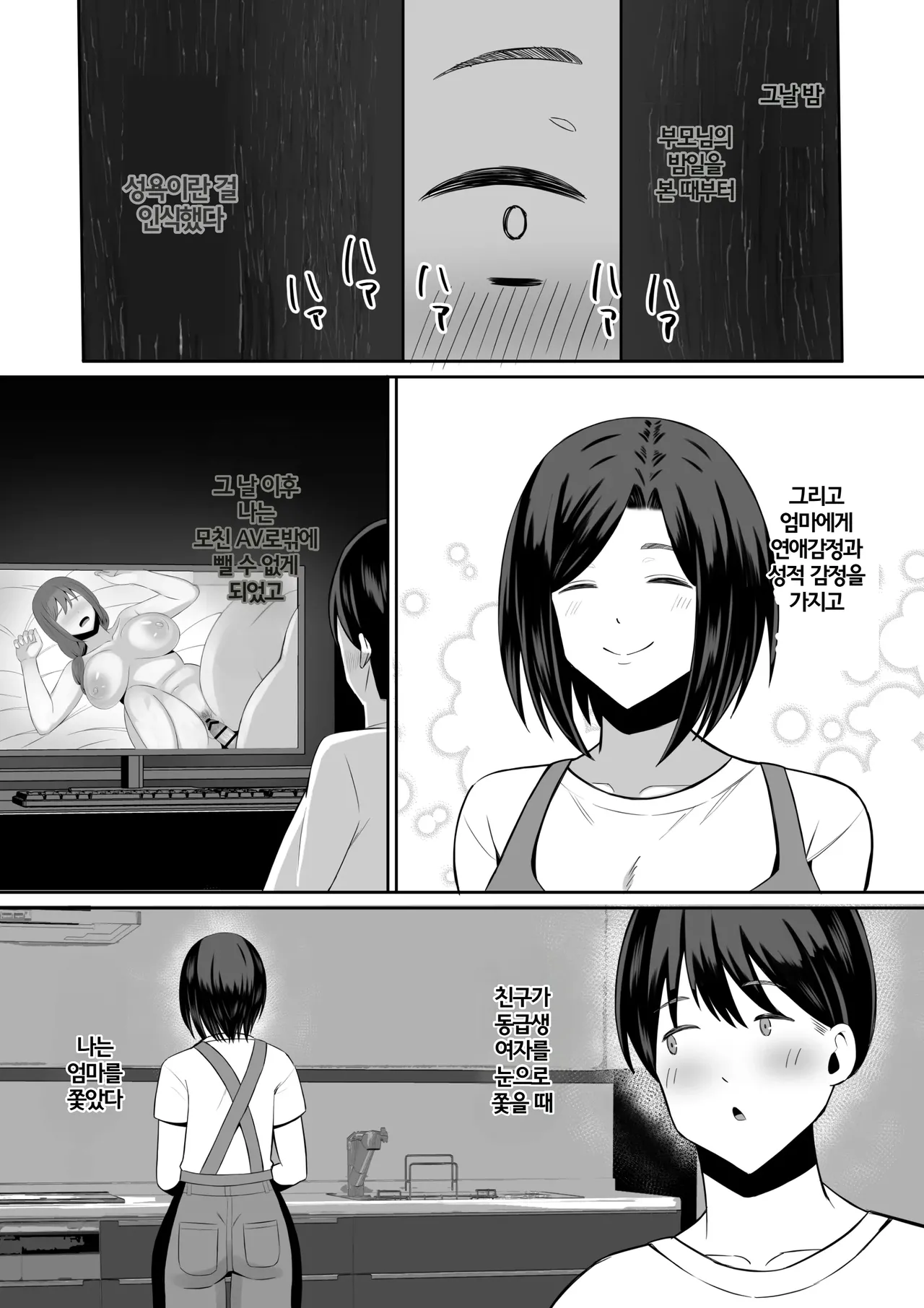 [Mochidora] Kindan no Boshi Swapping ~Hahaoya Koukan de Hontou no Seiheki ni Mezameta Haha to Ore | 금단의 모자 스와핑 ~ 모친 교환으로 진짜 성벽에 눈을 뜬 엄마와 나 ~ [Korean] numero di immagine  4