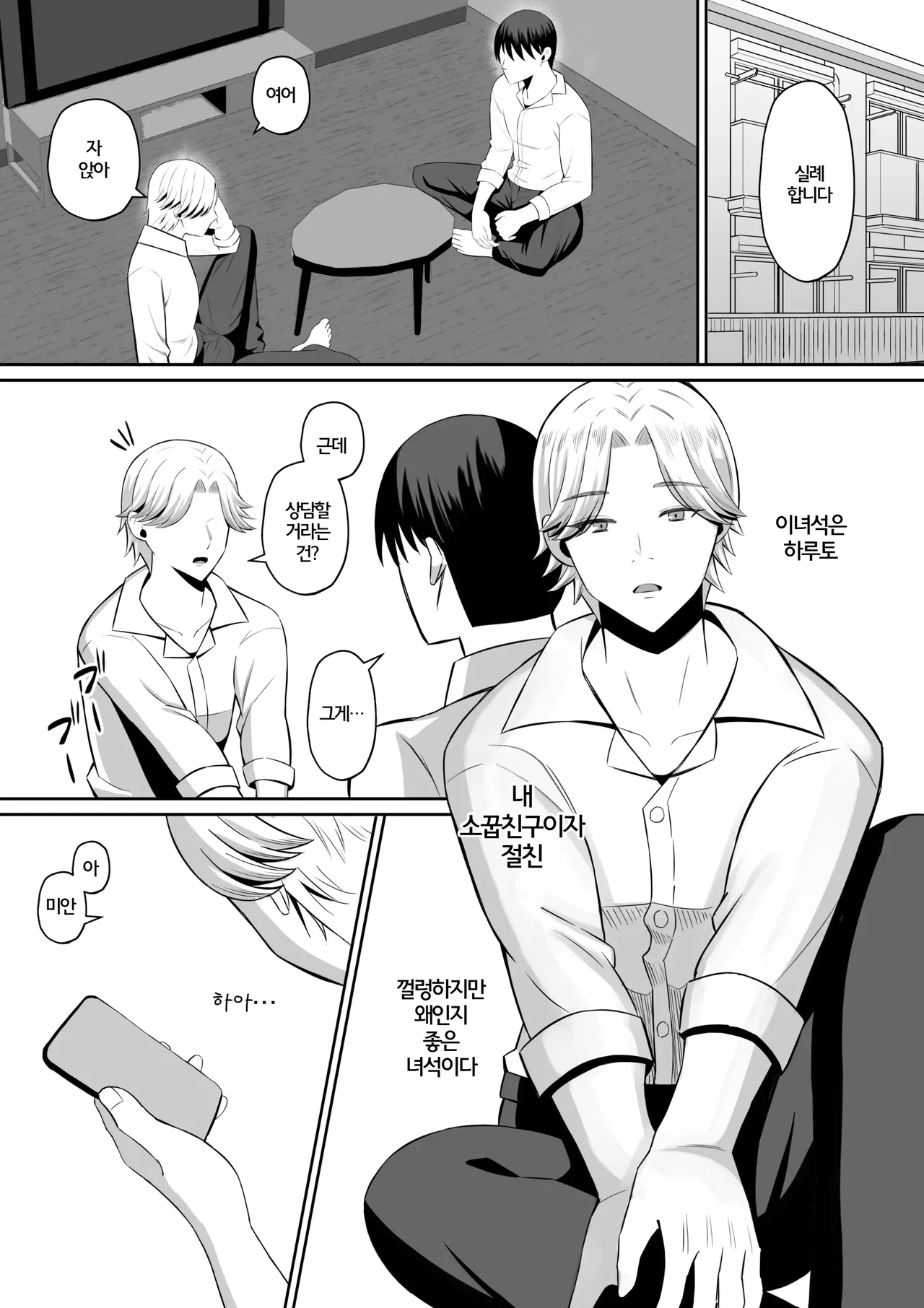 [Mochidora] Kindan no Boshi Swapping ~Hahaoya Koukan de Hontou no Seiheki ni Mezameta Haha to Ore | 금단의 모자 스와핑 ~ 모친 교환으로 진짜 성벽에 눈을 뜬 엄마와 나 ~ [Korean] numero di immagine  5