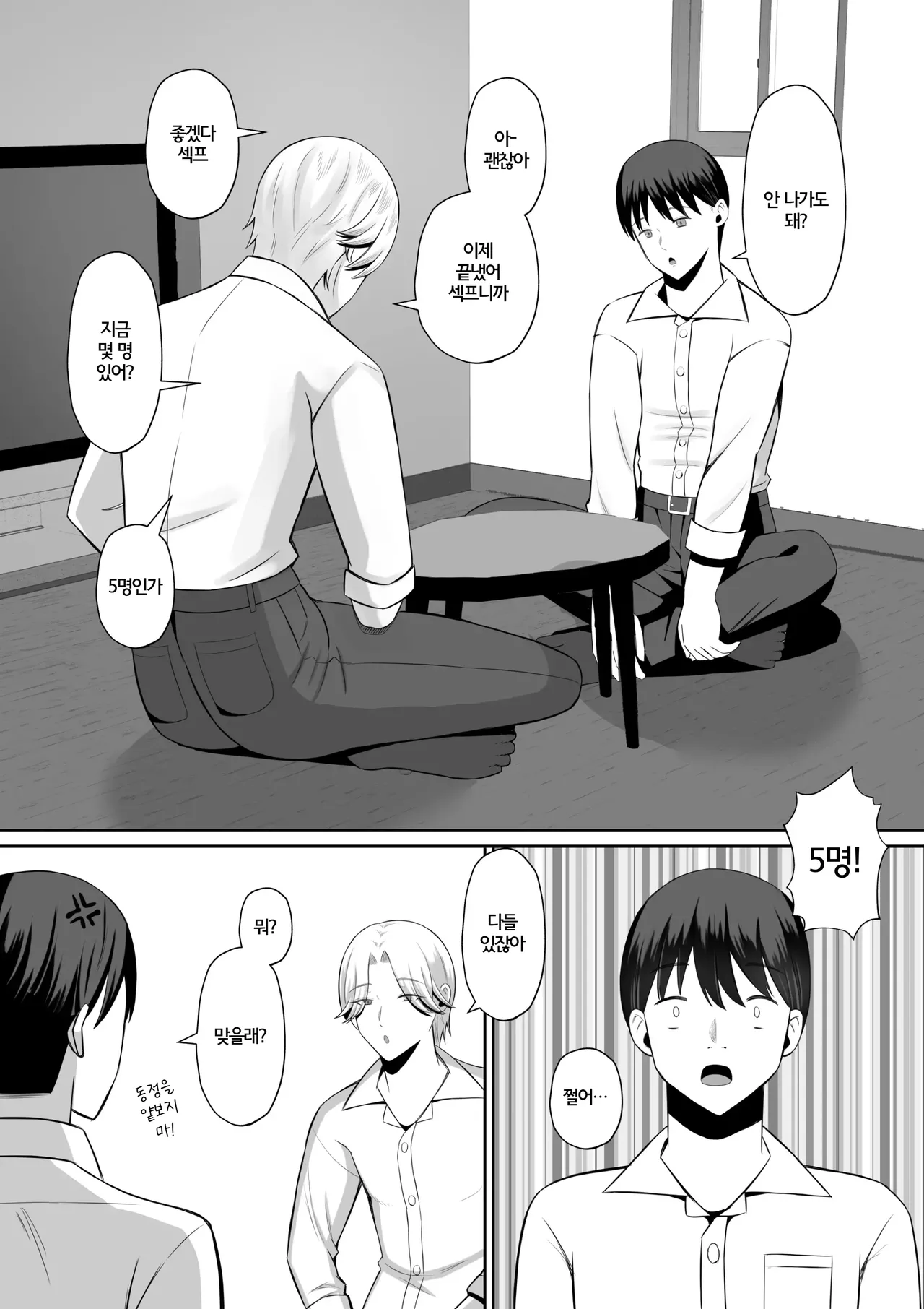 [Mochidora] Kindan no Boshi Swapping ~Hahaoya Koukan de Hontou no Seiheki ni Mezameta Haha to Ore | 금단의 모자 스와핑 ~ 모친 교환으로 진짜 성벽에 눈을 뜬 엄마와 나 ~ [Korean] numero di immagine  6