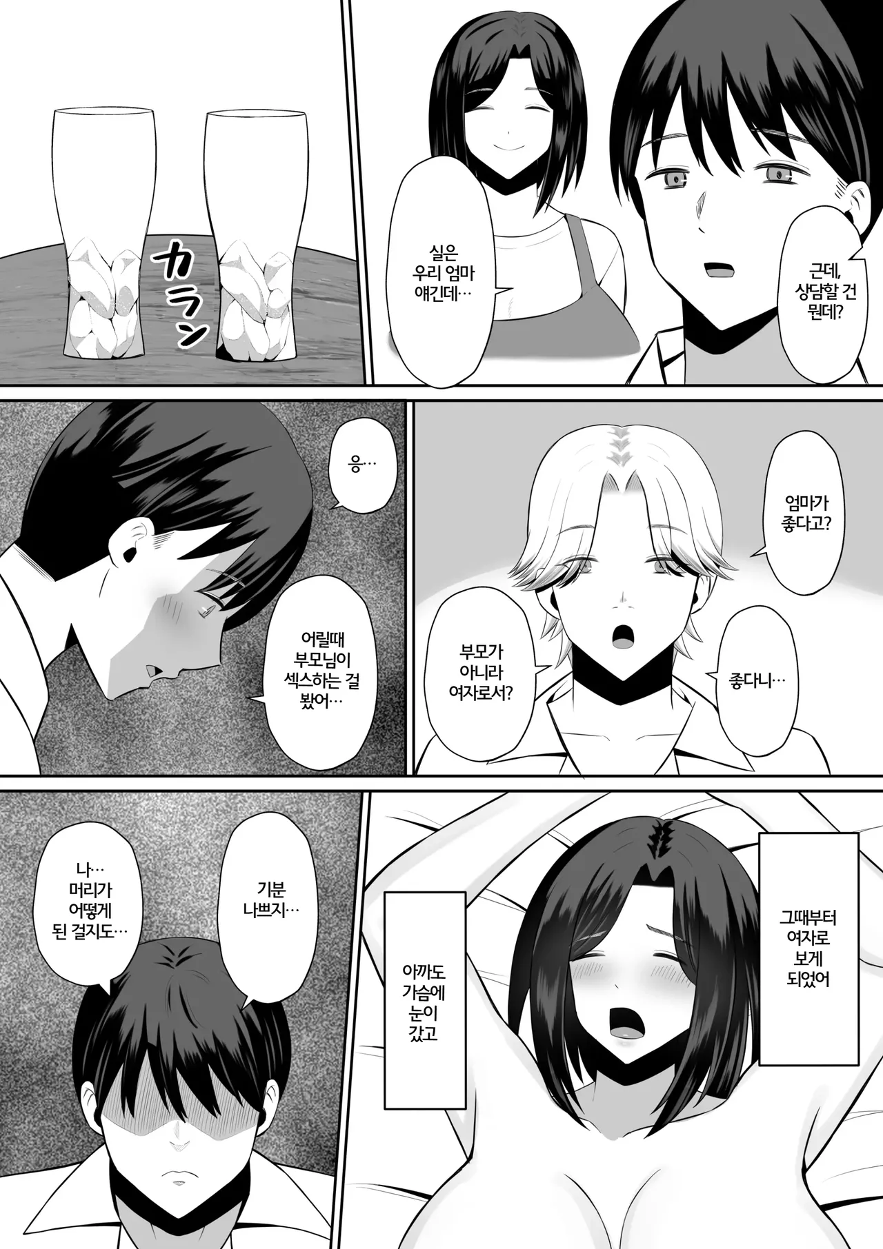 [Mochidora] Kindan no Boshi Swapping ~Hahaoya Koukan de Hontou no Seiheki ni Mezameta Haha to Ore | 금단의 모자 스와핑 ~ 모친 교환으로 진짜 성벽에 눈을 뜬 엄마와 나 ~ [Korean] numero di immagine  7